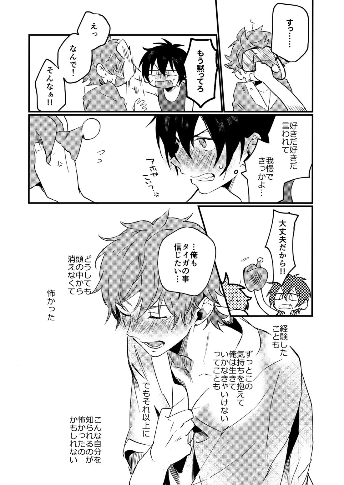 ブルースターは君のために咲くのか【KING OF PRISM by PrettyRhythm/タイカケ】 page 56