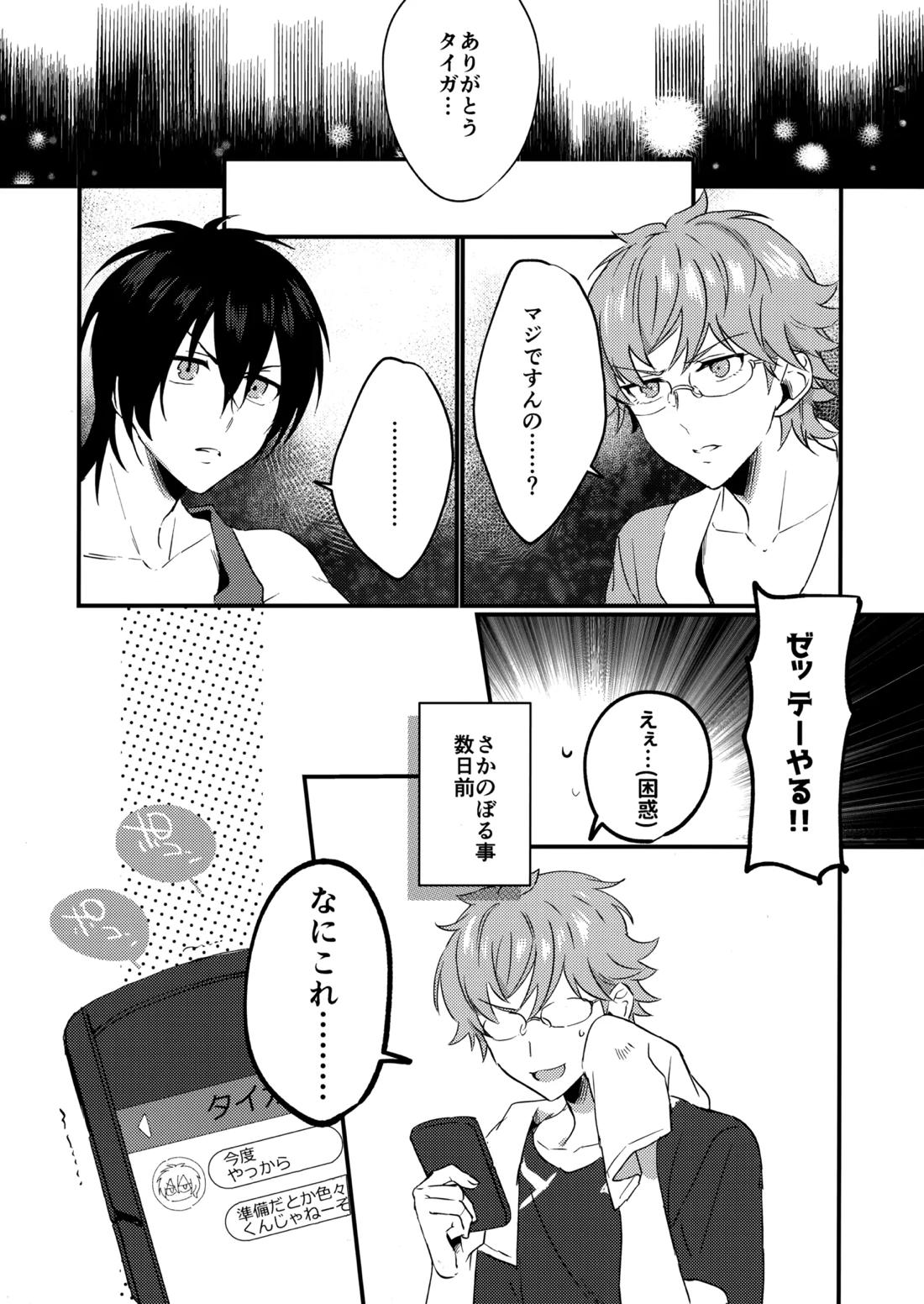 ブルースターは君のために咲くのか【KING OF PRISM by PrettyRhythm/タイカケ】 page 58