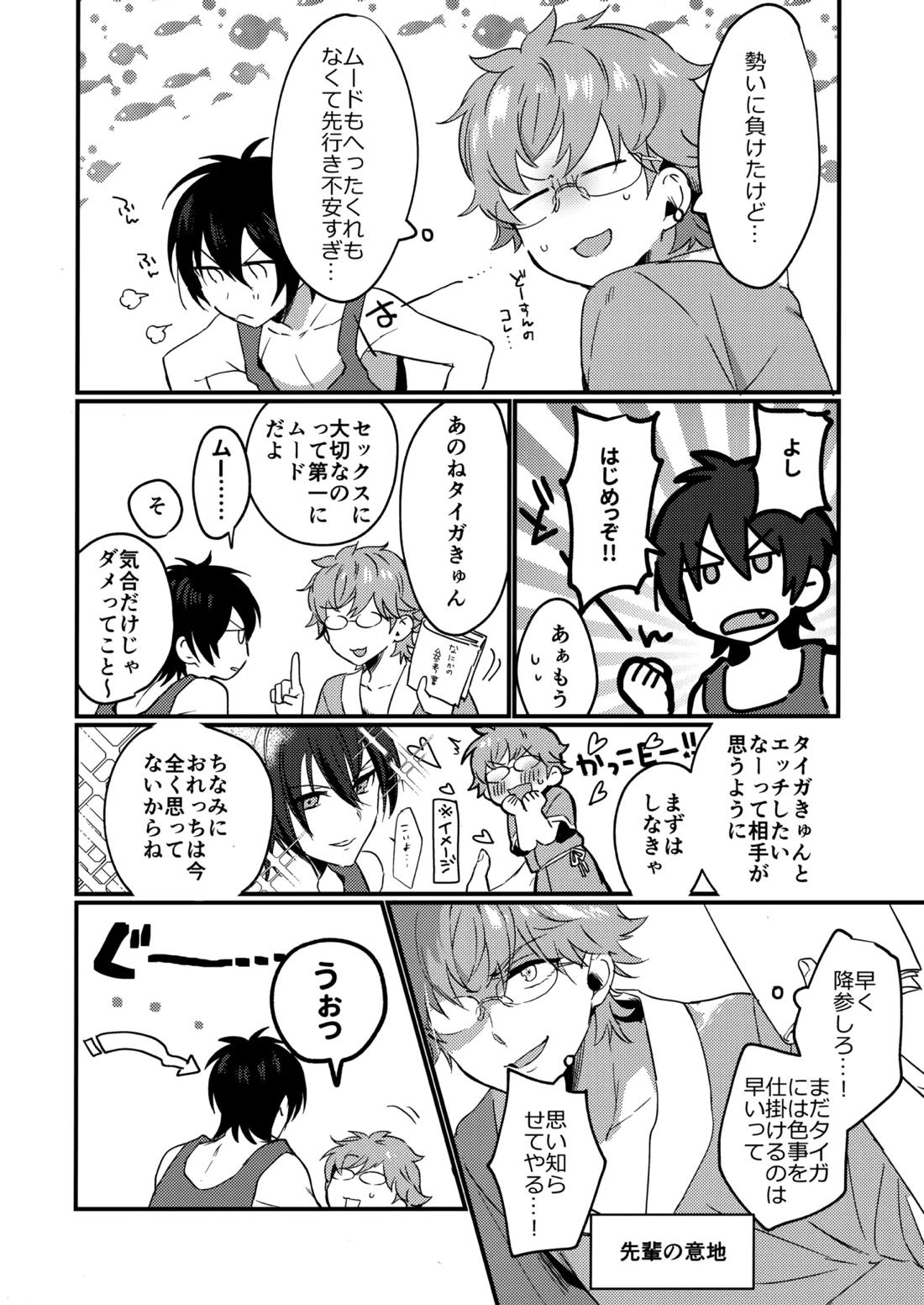 ブルースターは君のために咲くのか【KING OF PRISM by PrettyRhythm/タイカケ】 page 60