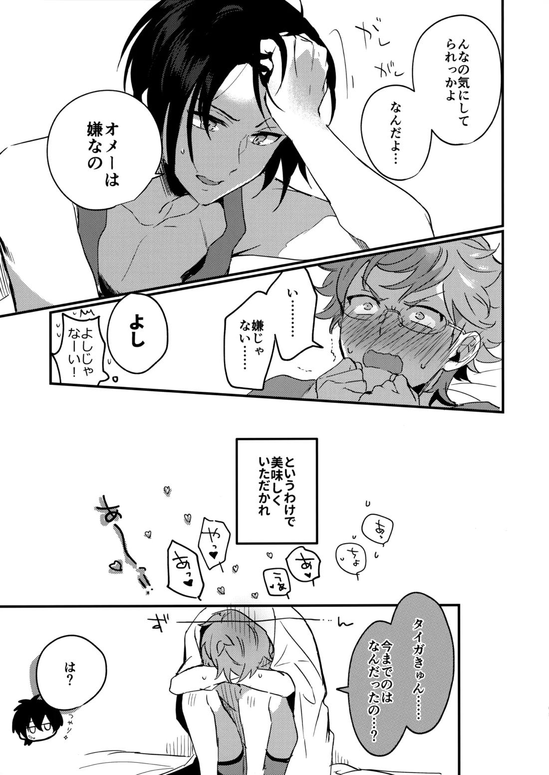 ブルースターは君のために咲くのか【KING OF PRISM by PrettyRhythm/タイカケ】 page 61