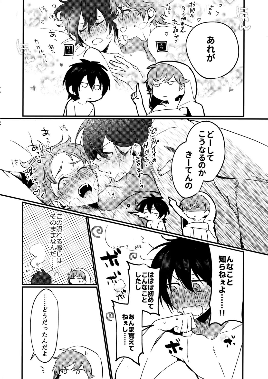 ブルースターは君のために咲くのか【KING OF PRISM by PrettyRhythm/タイカケ】 page 62