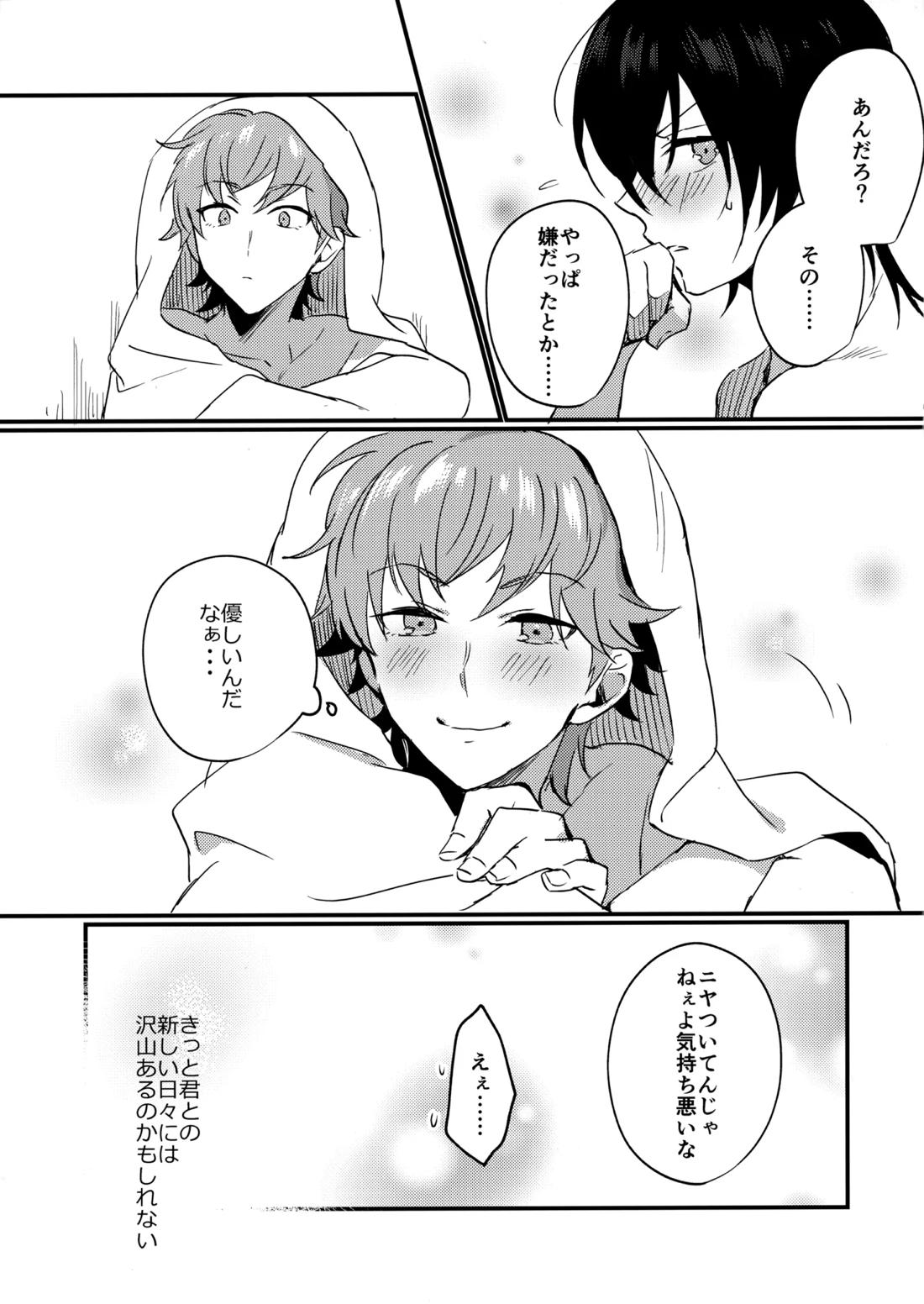 ブルースターは君のために咲くのか【KING OF PRISM by PrettyRhythm/タイカケ】 page 63
