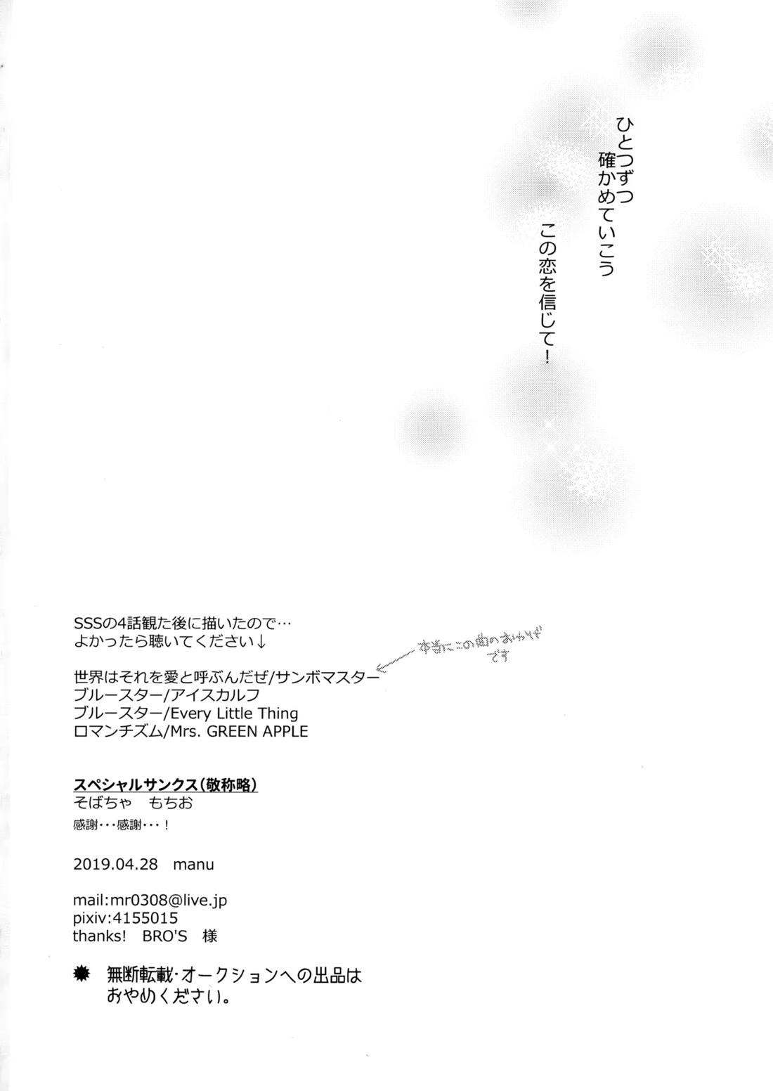 ブルースターは君のために咲くのか【KING OF PRISM by PrettyRhythm/タイカケ】 page 64