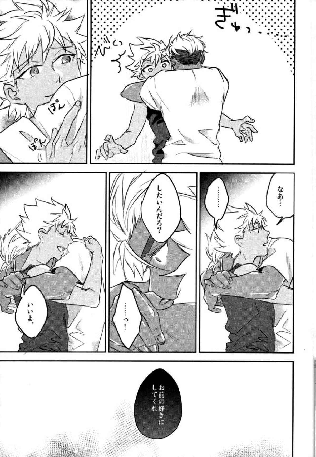 I WISH YOU WOULD【KING OF PRISM by PrettyRhythm/アレカヅ】 page 11