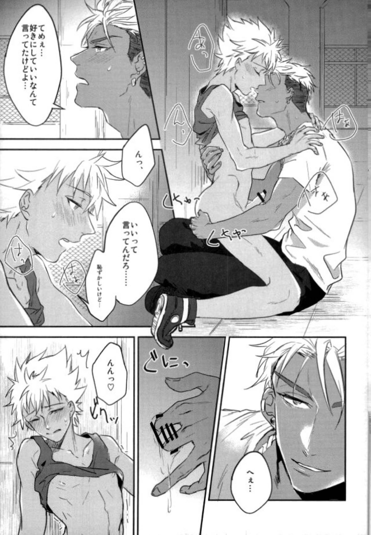 I WISH YOU WOULD【KING OF PRISM by PrettyRhythm/アレカヅ】 page 13