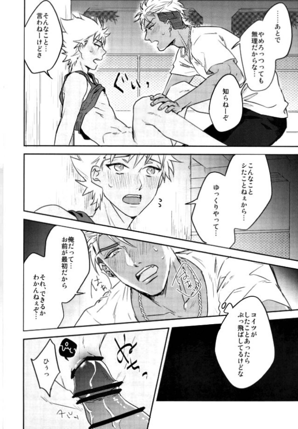 I WISH YOU WOULD【KING OF PRISM by PrettyRhythm/アレカヅ】 page 14