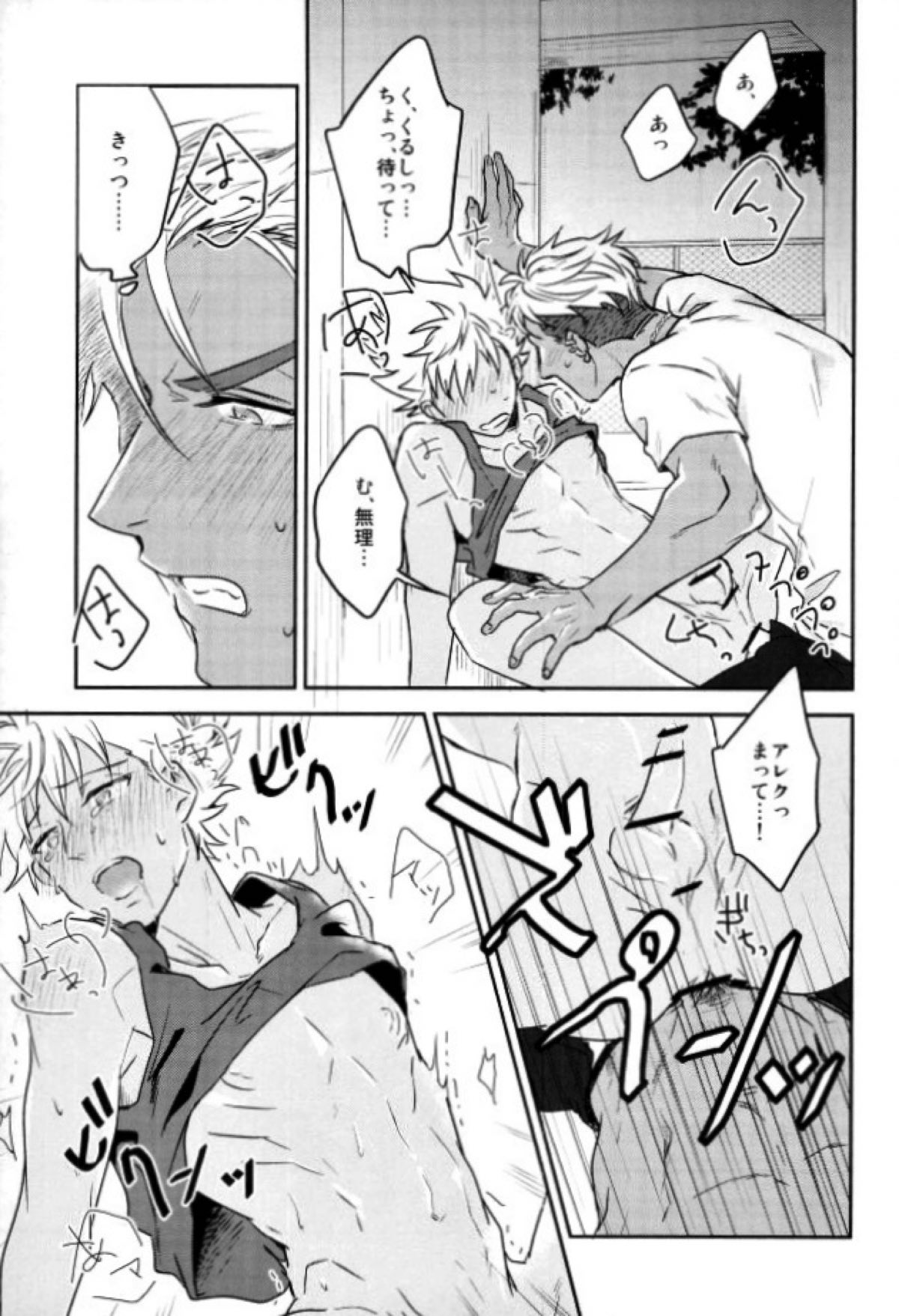 I WISH YOU WOULD【KING OF PRISM by PrettyRhythm/アレカヅ】 page 15