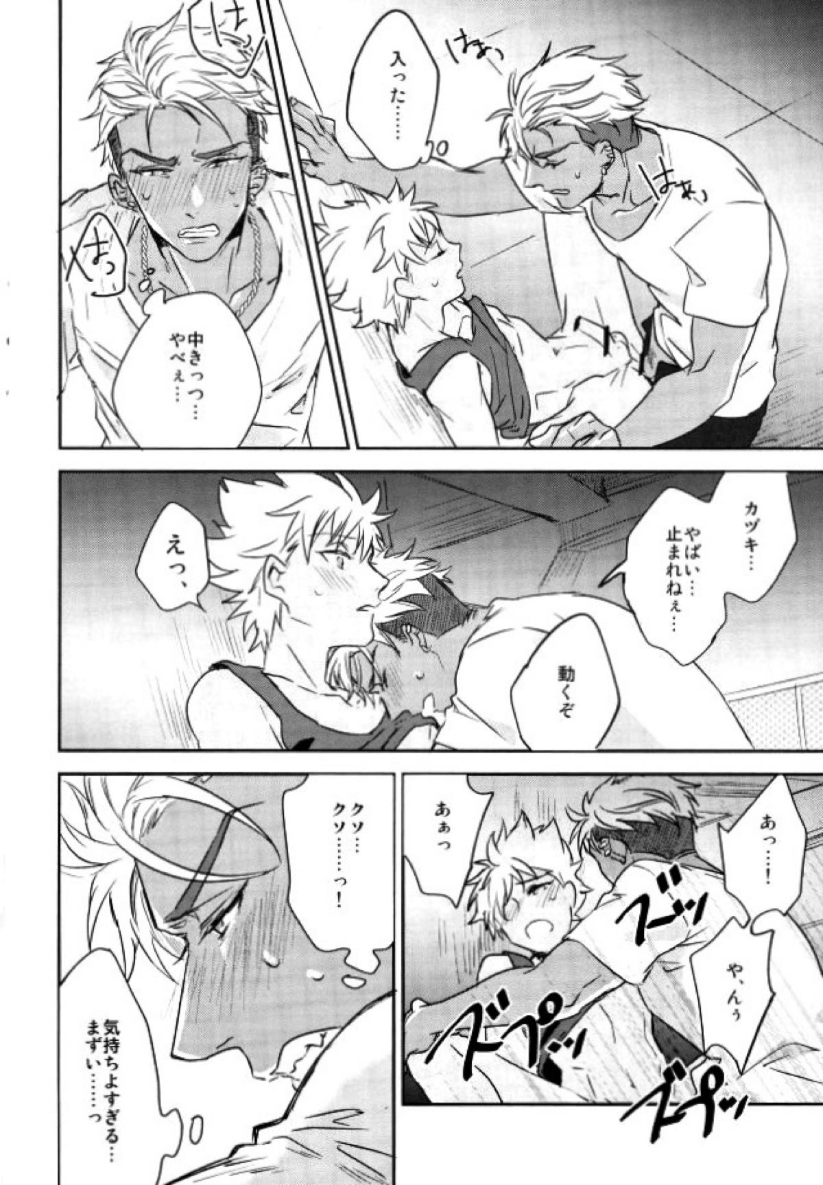 I WISH YOU WOULD【KING OF PRISM by PrettyRhythm/アレカヅ】 page 16