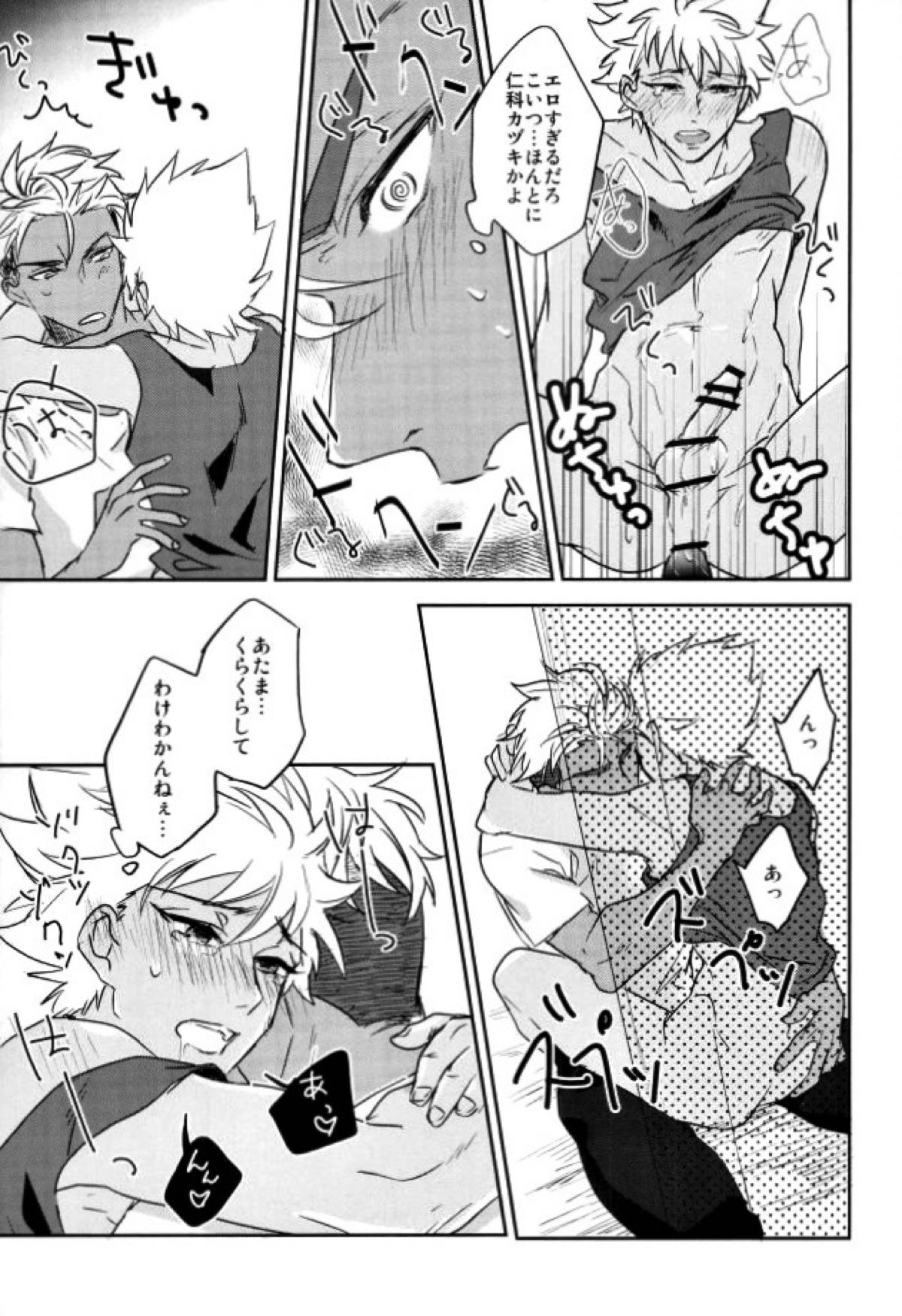 I WISH YOU WOULD【KING OF PRISM by PrettyRhythm/アレカヅ】 page 17