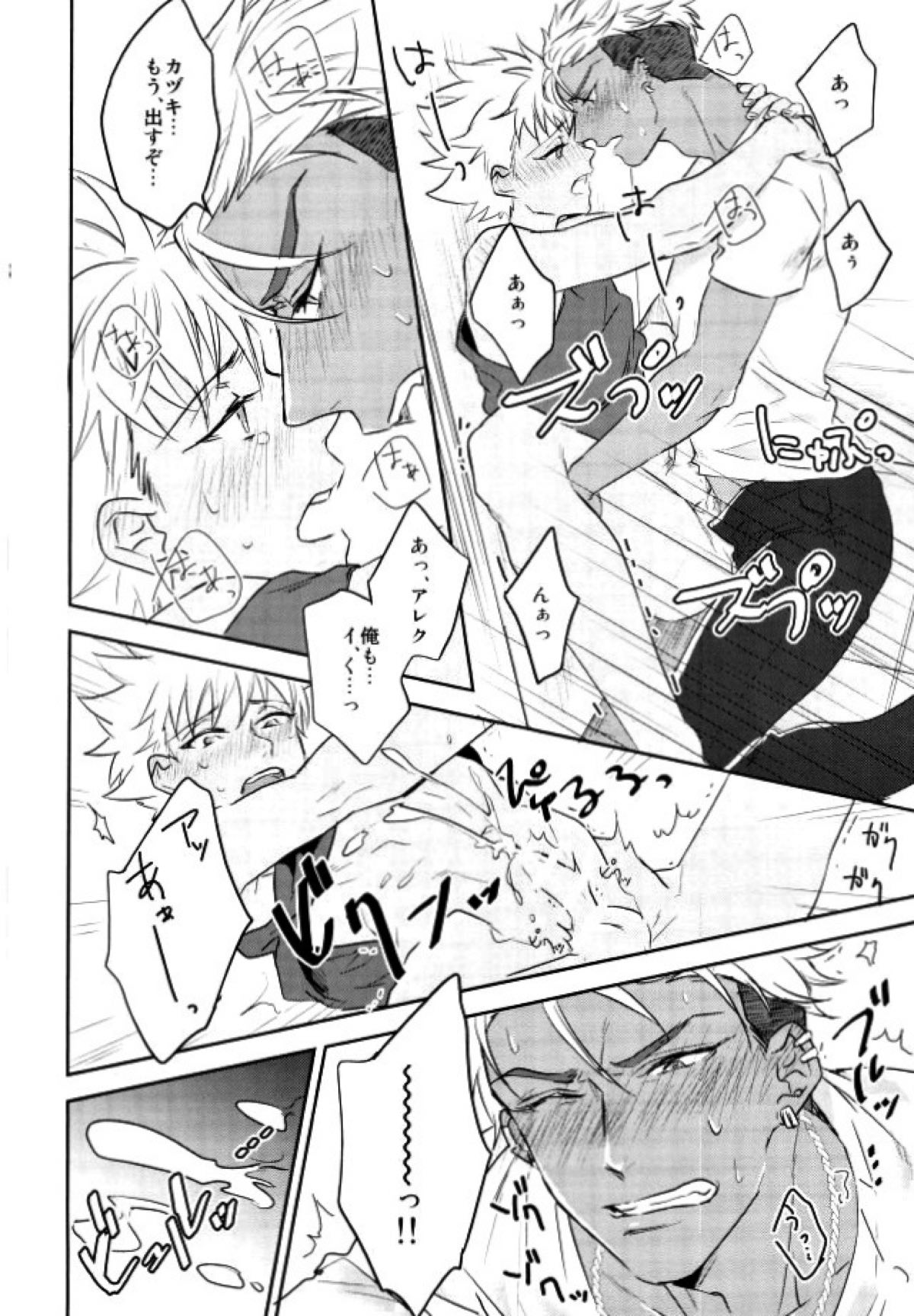 I WISH YOU WOULD【KING OF PRISM by PrettyRhythm/アレカヅ】 page 18