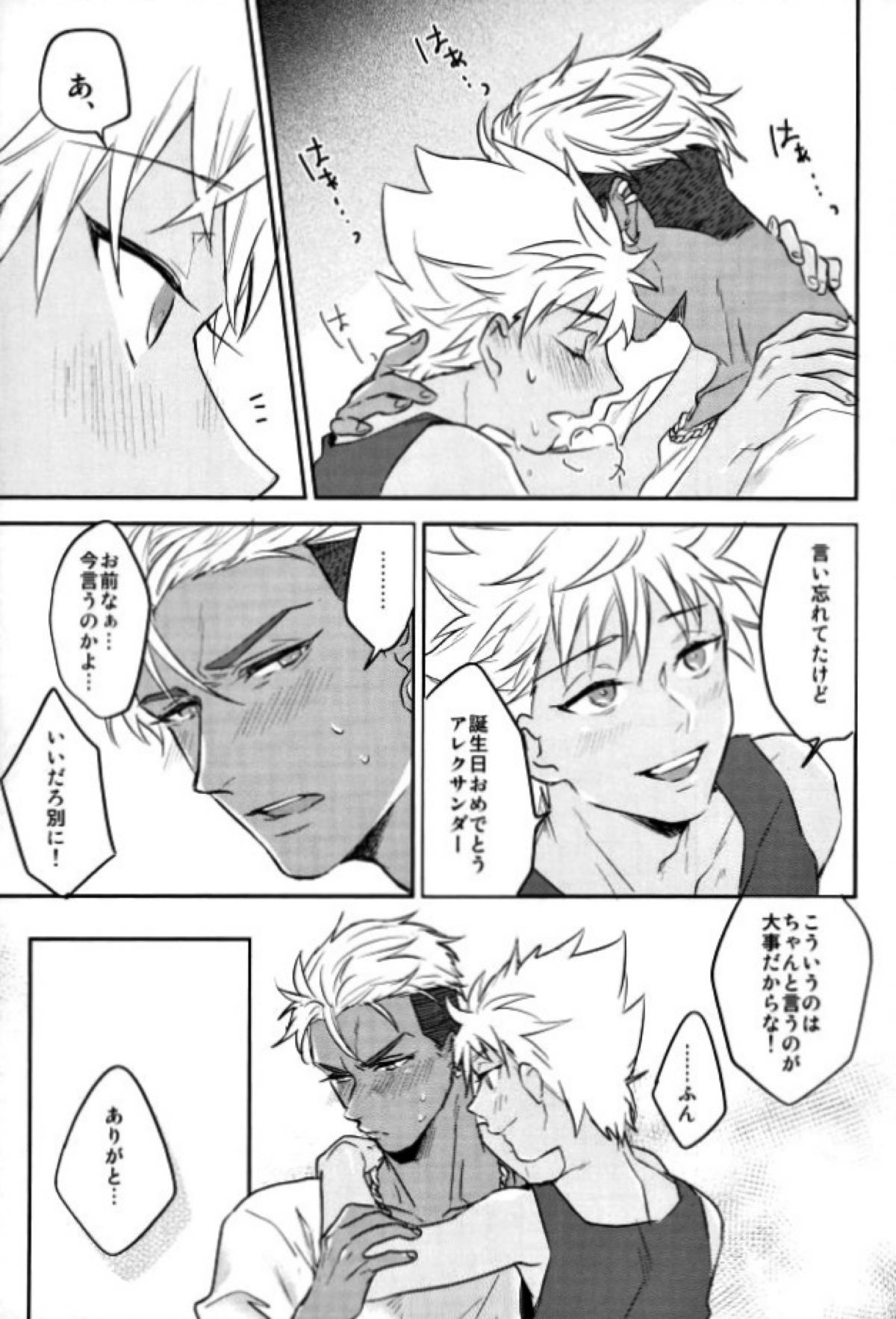 I WISH YOU WOULD【KING OF PRISM by PrettyRhythm/アレカヅ】 page 19