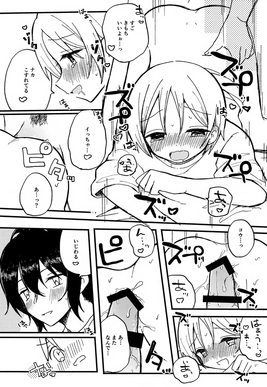 らぶらぶらぶ【KING OF PRISM by PrettyRhythm/コウヒロ】 page 11