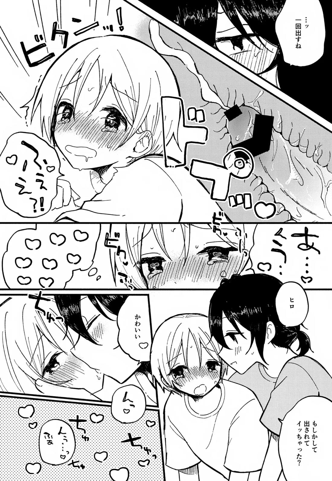 らぶらぶらぶ【KING OF PRISM by PrettyRhythm/コウヒロ】 page 13