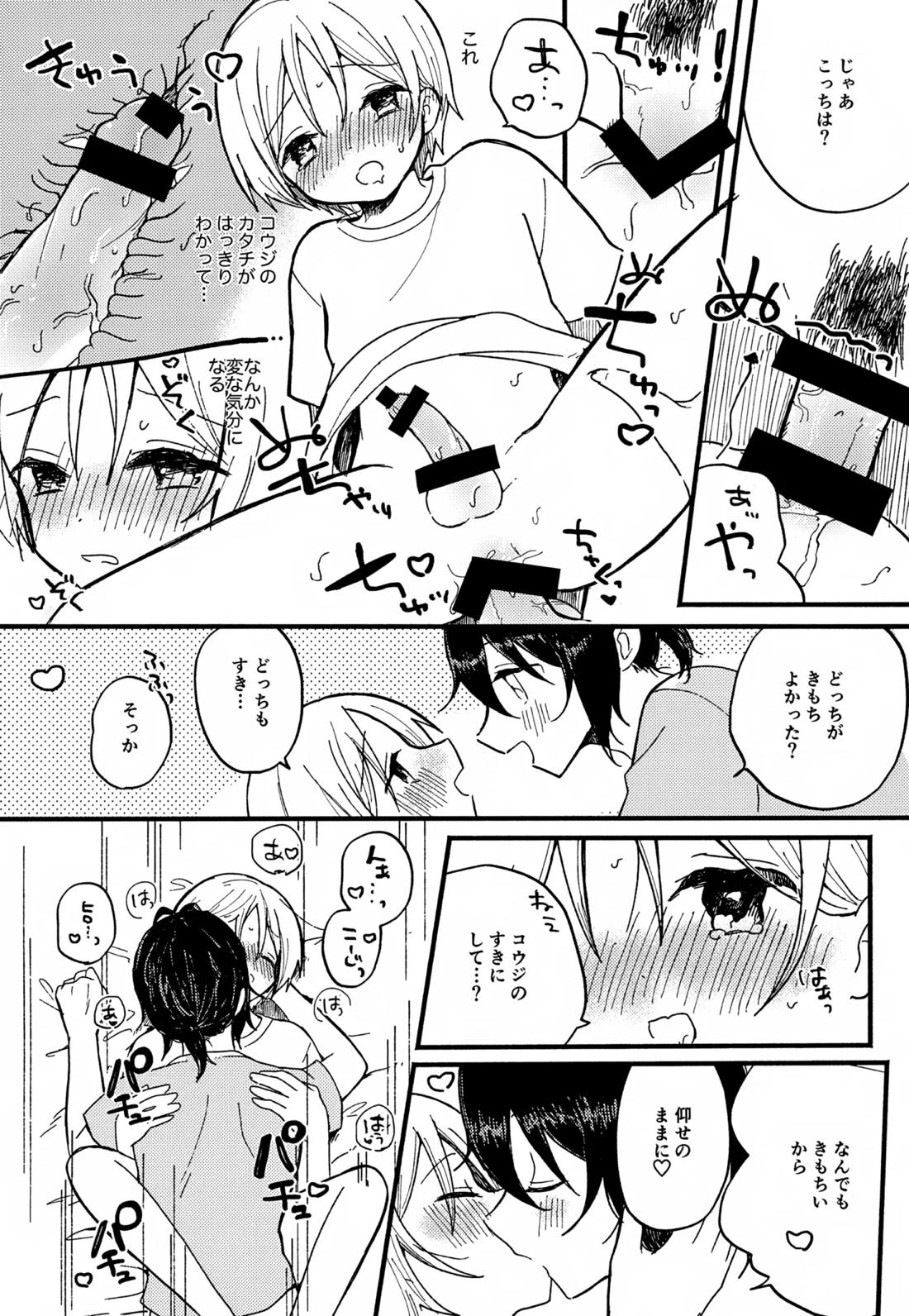 らぶらぶらぶ【KING OF PRISM by PrettyRhythm/コウヒロ】 page 15