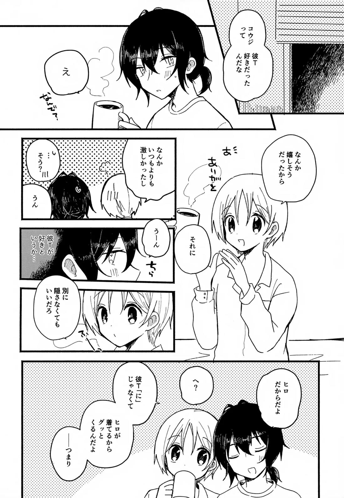 らぶらぶらぶ【KING OF PRISM by PrettyRhythm/コウヒロ】 page 19