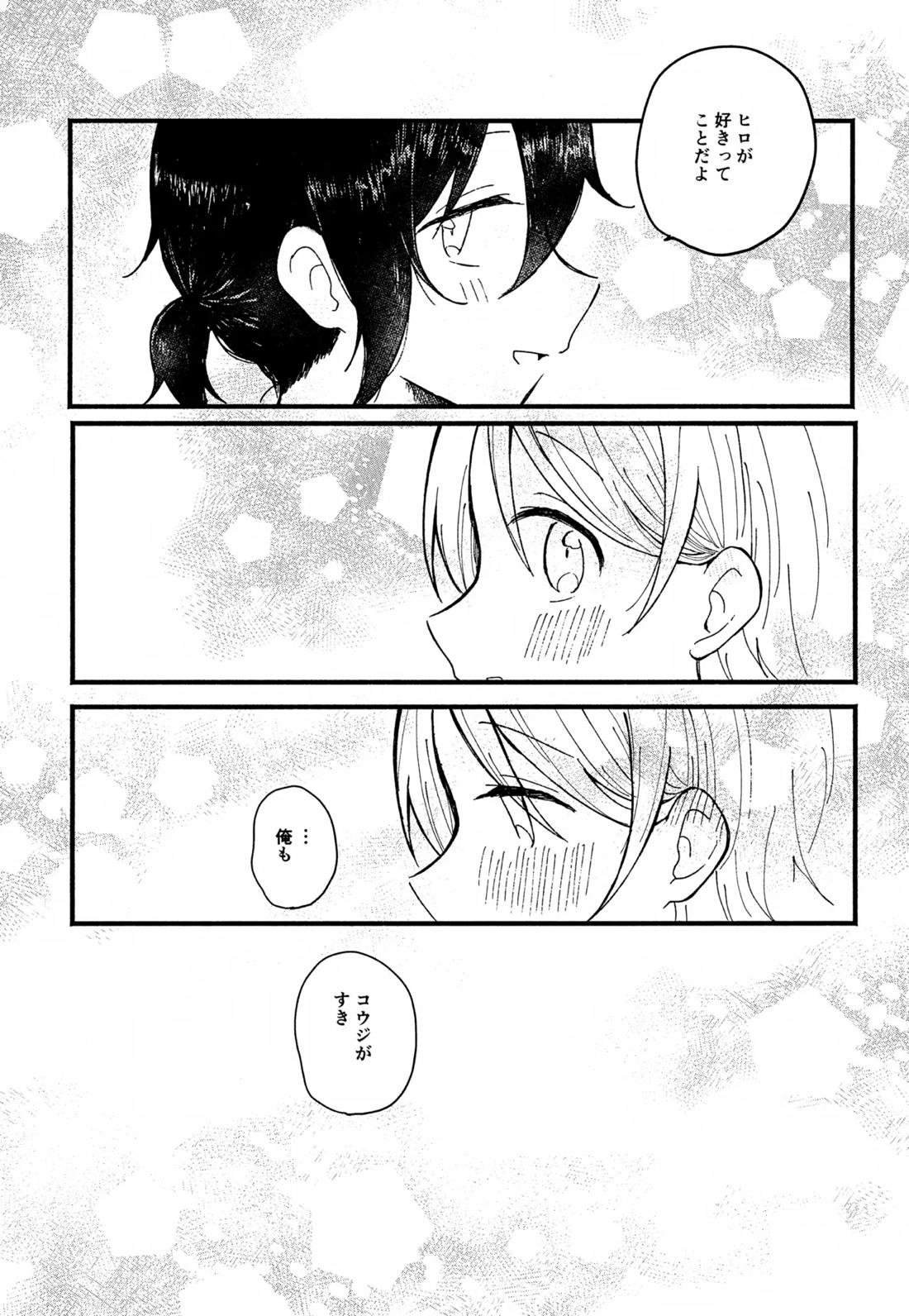 らぶらぶらぶ【KING OF PRISM by PrettyRhythm/コウヒロ】 page 20