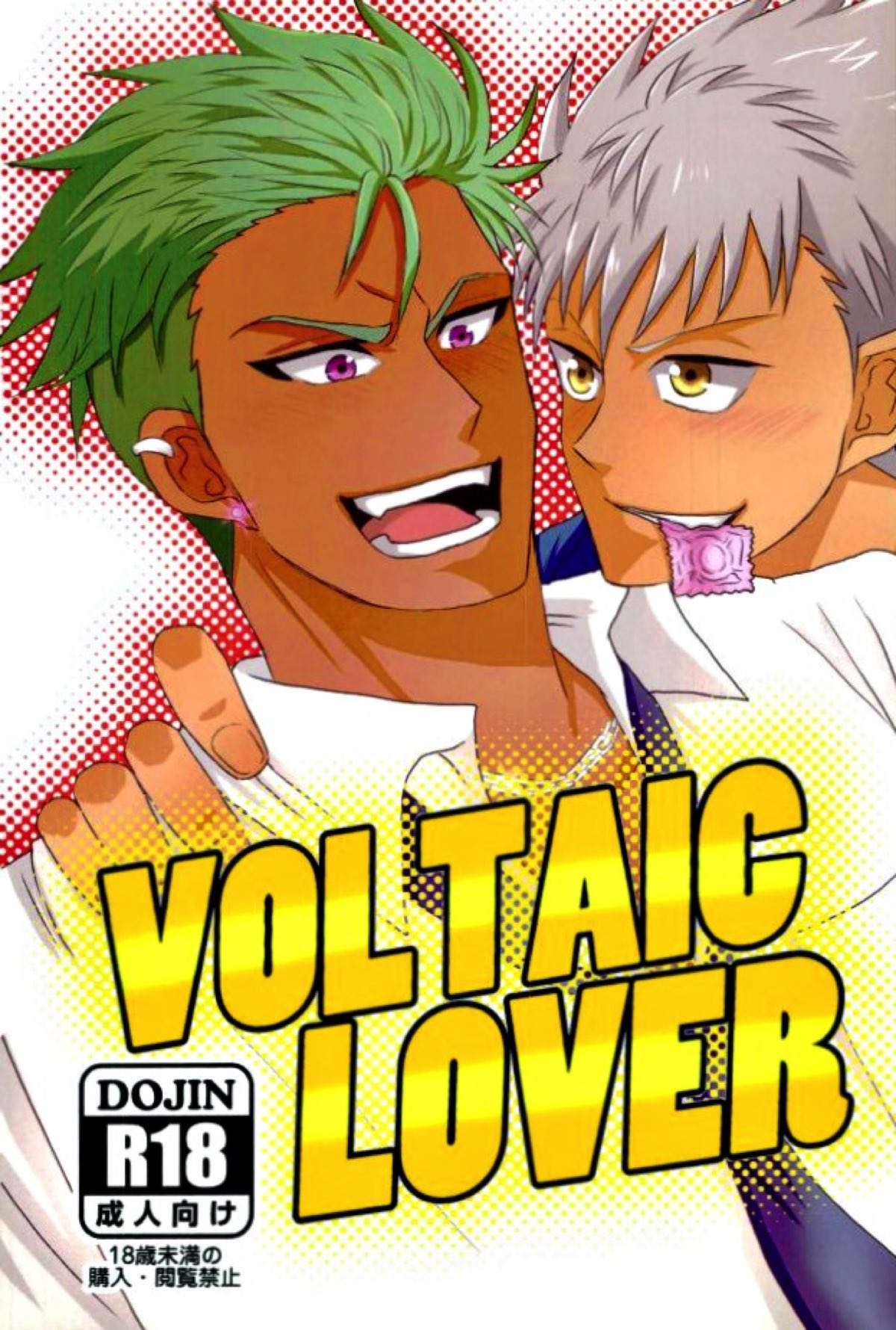 VOLTAIC LOVERS【KING OF PRISM by PrettyRhythm/カヅアレ】