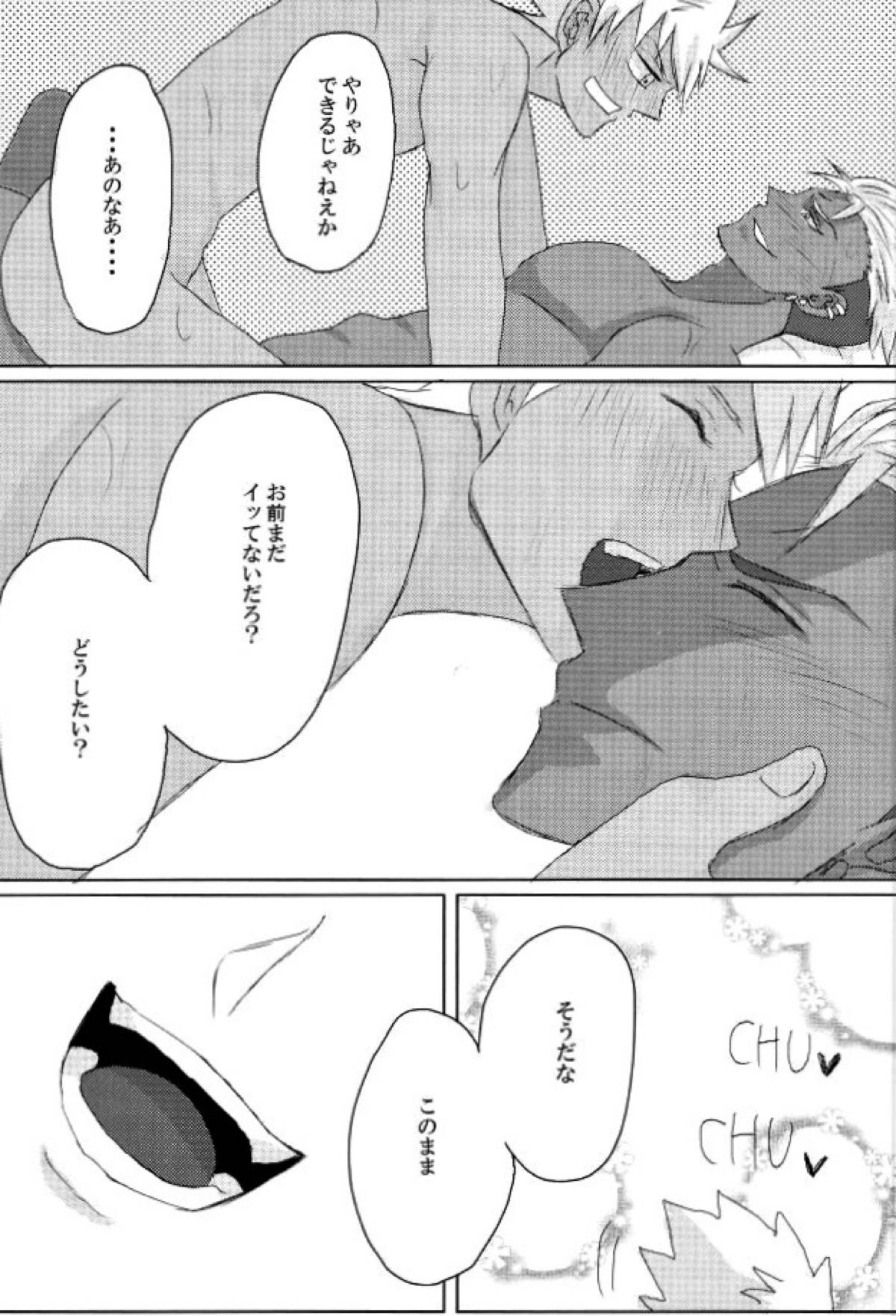 VOLTAIC LOVERS【KING OF PRISM by PrettyRhythm/カヅアレ】 page 16