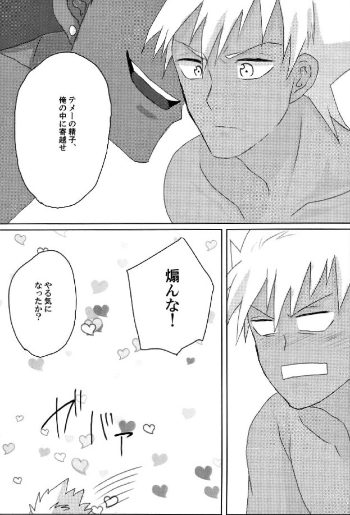 VOLTAIC LOVERS【KING OF PRISM by PrettyRhythm/カヅアレ】 page 18