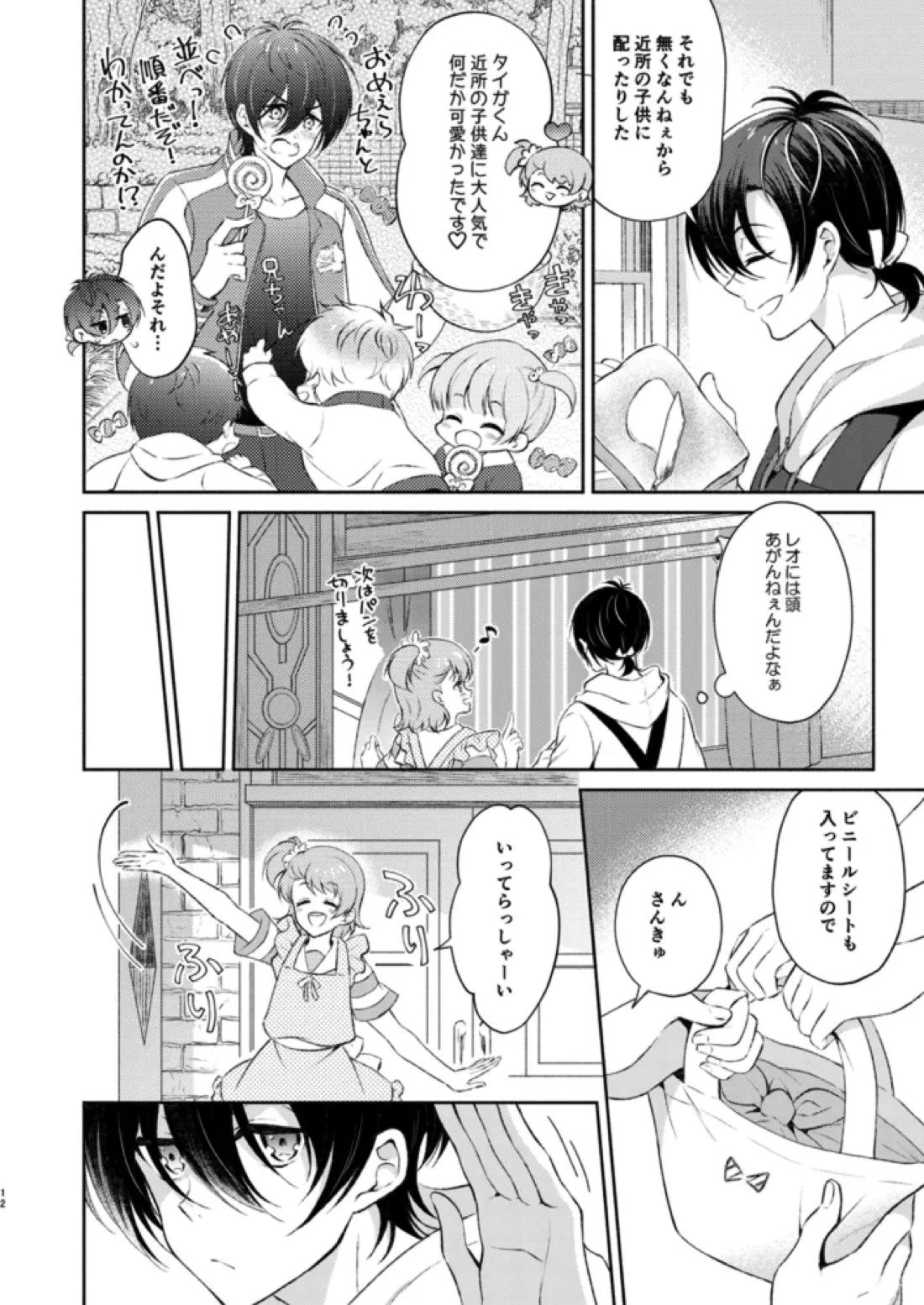 桜の君と恋するハート【KING OF PRISM by PrettyRhythm/タイカケ】 page 11
