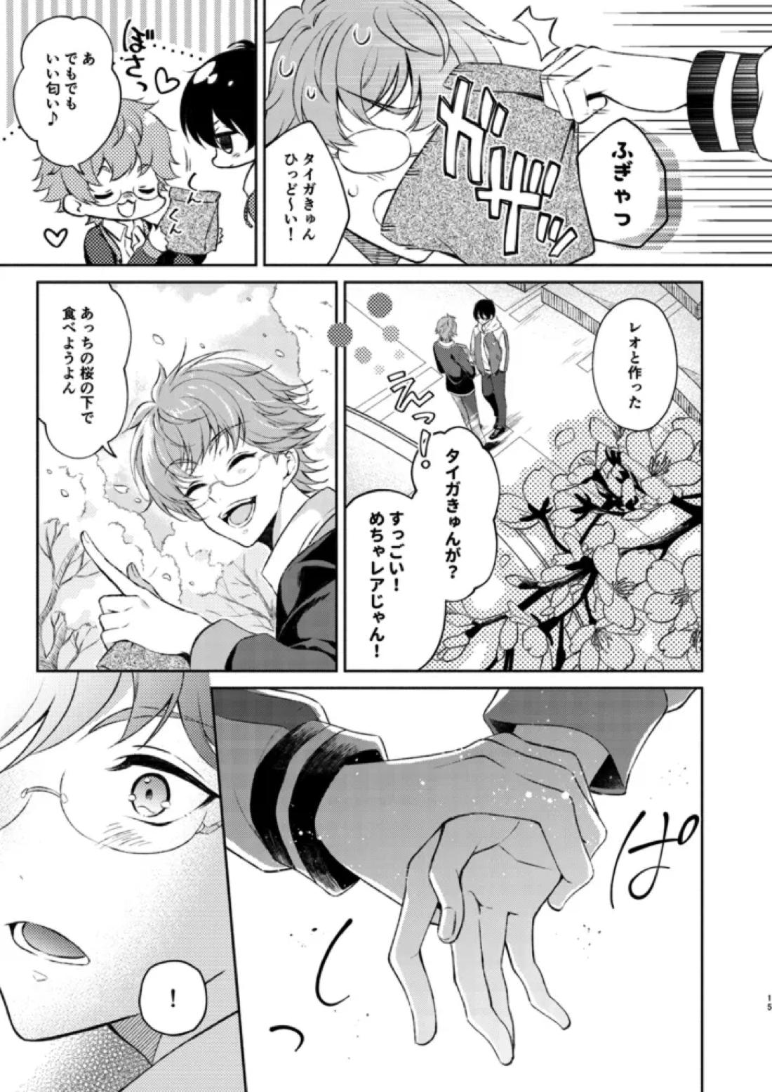 桜の君と恋するハート【KING OF PRISM by PrettyRhythm/タイカケ】 page 14