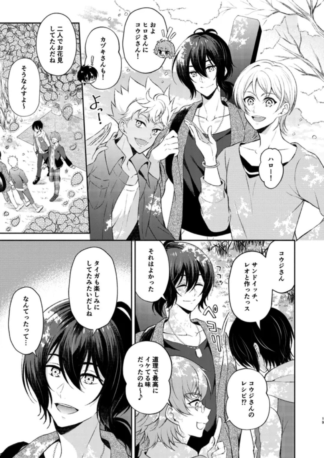 桜の君と恋するハート【KING OF PRISM by PrettyRhythm/タイカケ】 page 18
