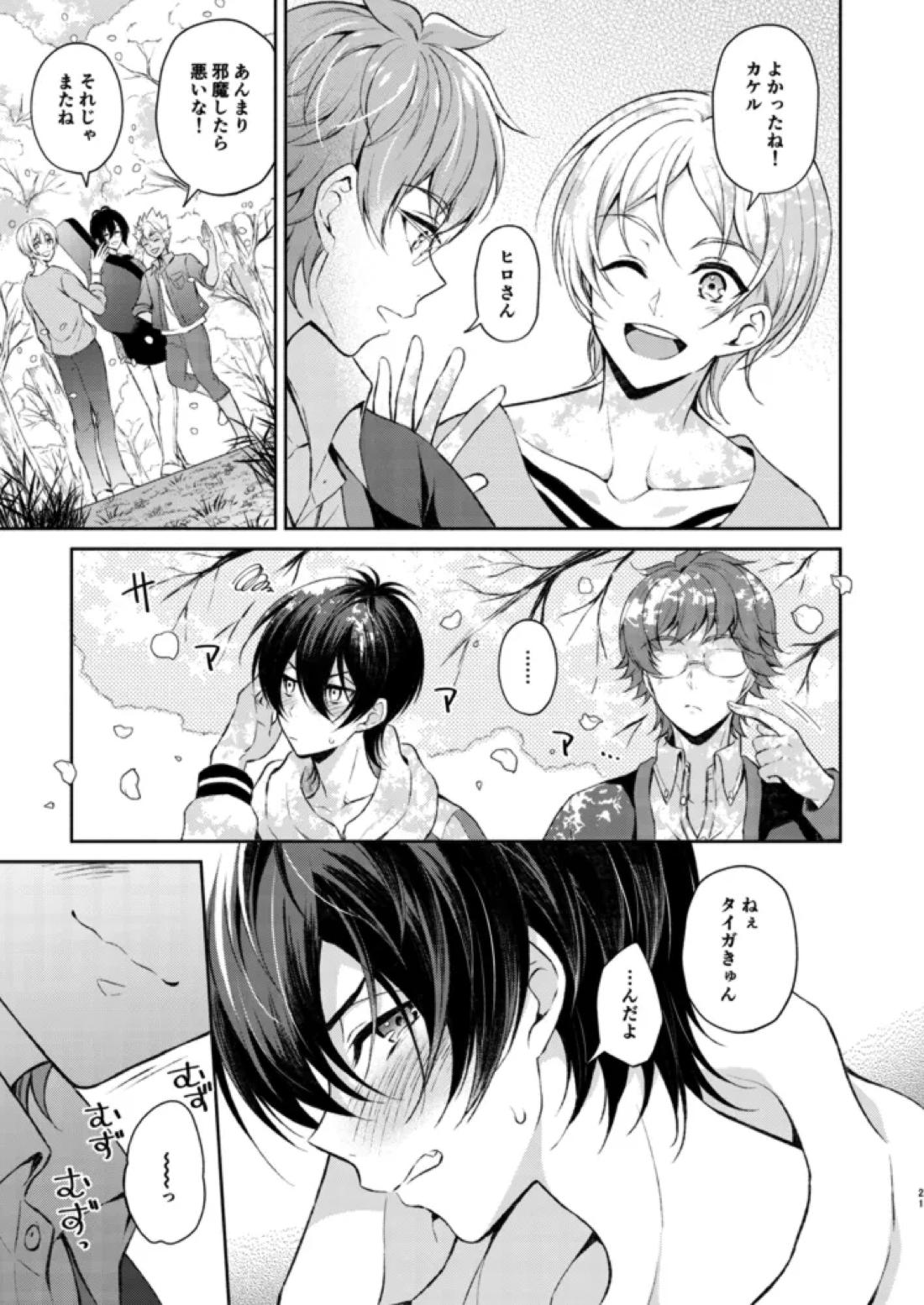 桜の君と恋するハート【KING OF PRISM by PrettyRhythm/タイカケ】 page 20