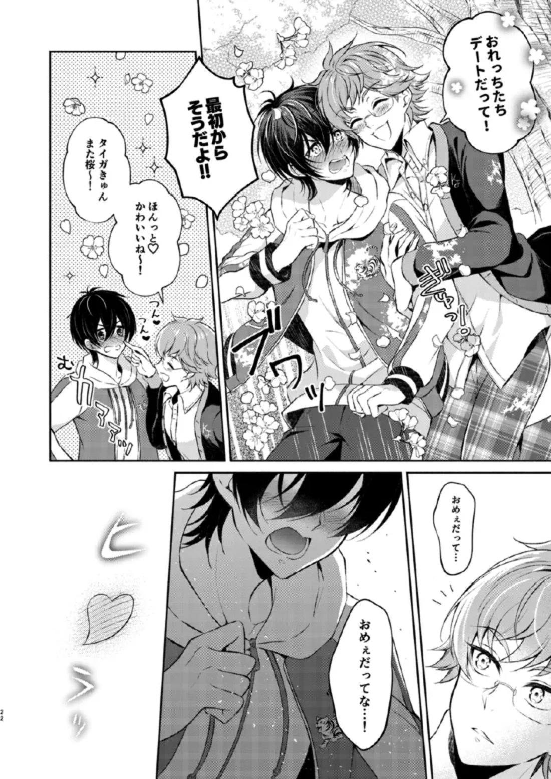 桜の君と恋するハート【KING OF PRISM by PrettyRhythm/タイカケ】 page 21