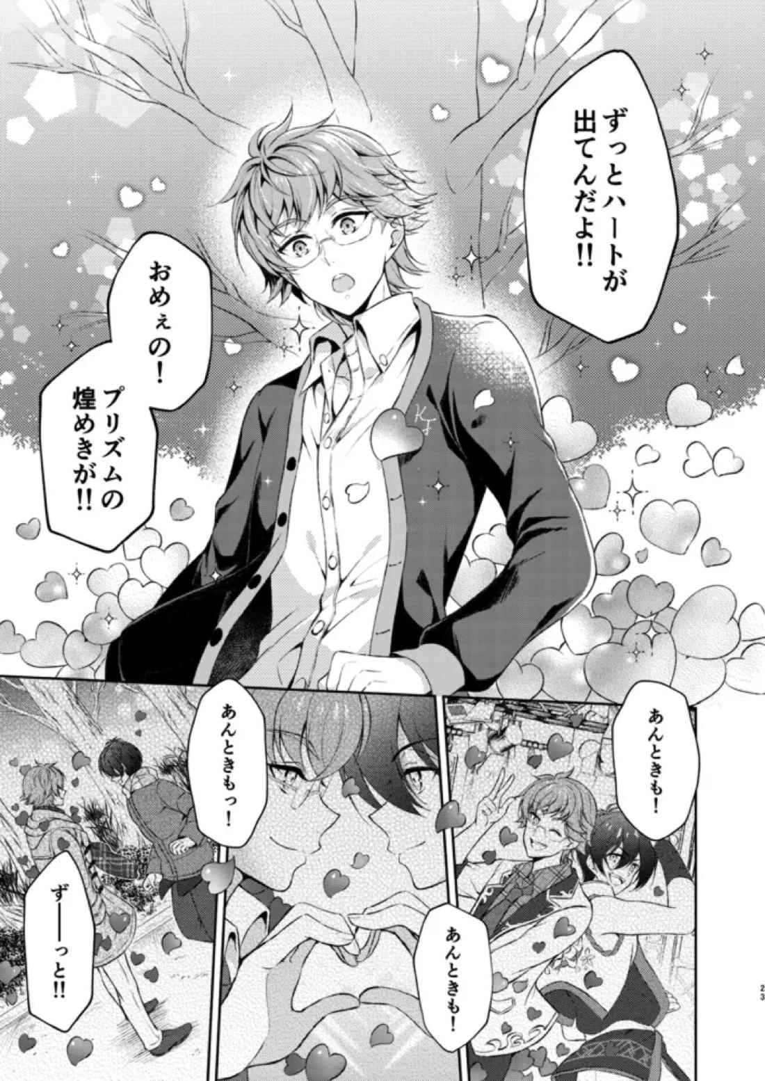 桜の君と恋するハート【KING OF PRISM by PrettyRhythm/タイカケ】 page 22