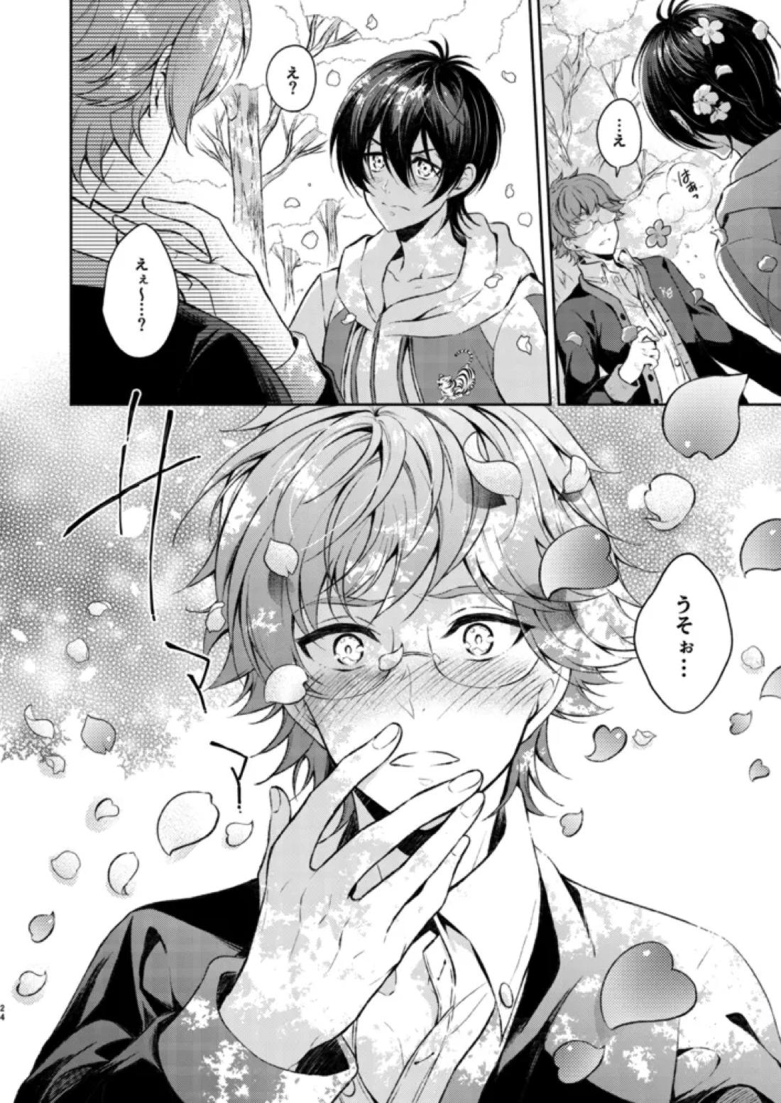 桜の君と恋するハート【KING OF PRISM by PrettyRhythm/タイカケ】 page 23