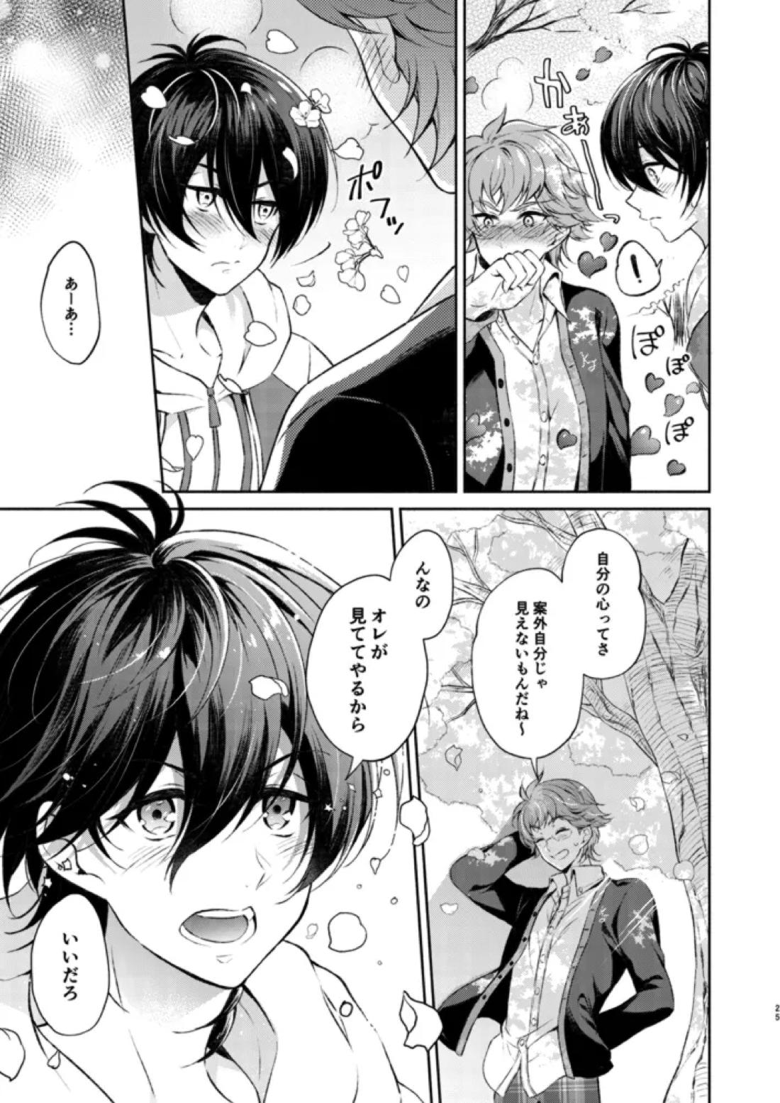 桜の君と恋するハート【KING OF PRISM by PrettyRhythm/タイカケ】 page 24