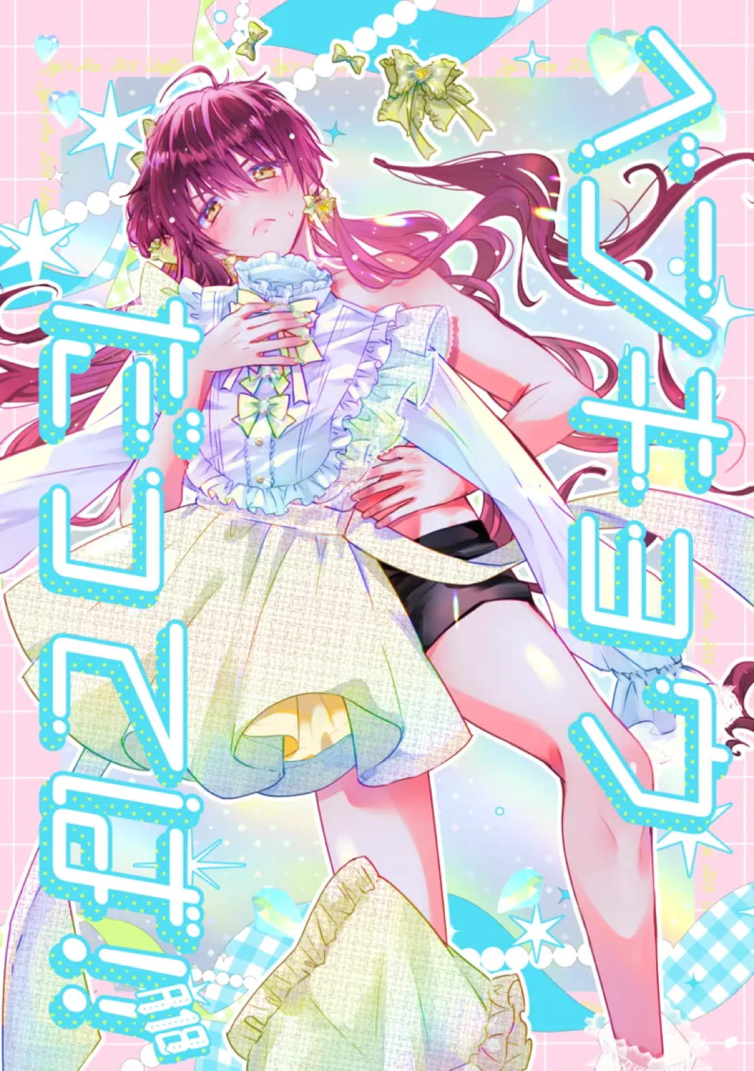 ベンキョウだってば！！【KING OF PRISM by PrettyRhythm/ジョージ×エィス】