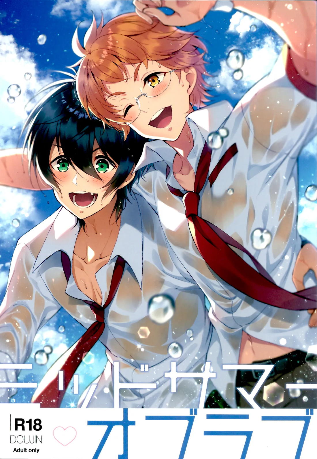 ミッドサマーオブラブ【KING OF PRISM by PrettyRhythm/タイカケ】