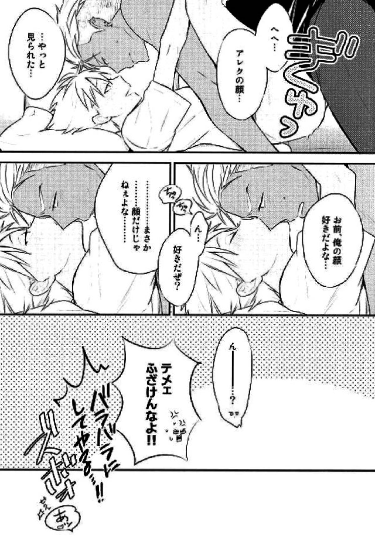脚が好き？俺が好き？【KING OF PRISM by PrettyRhythm/アレカヅ】 page 16