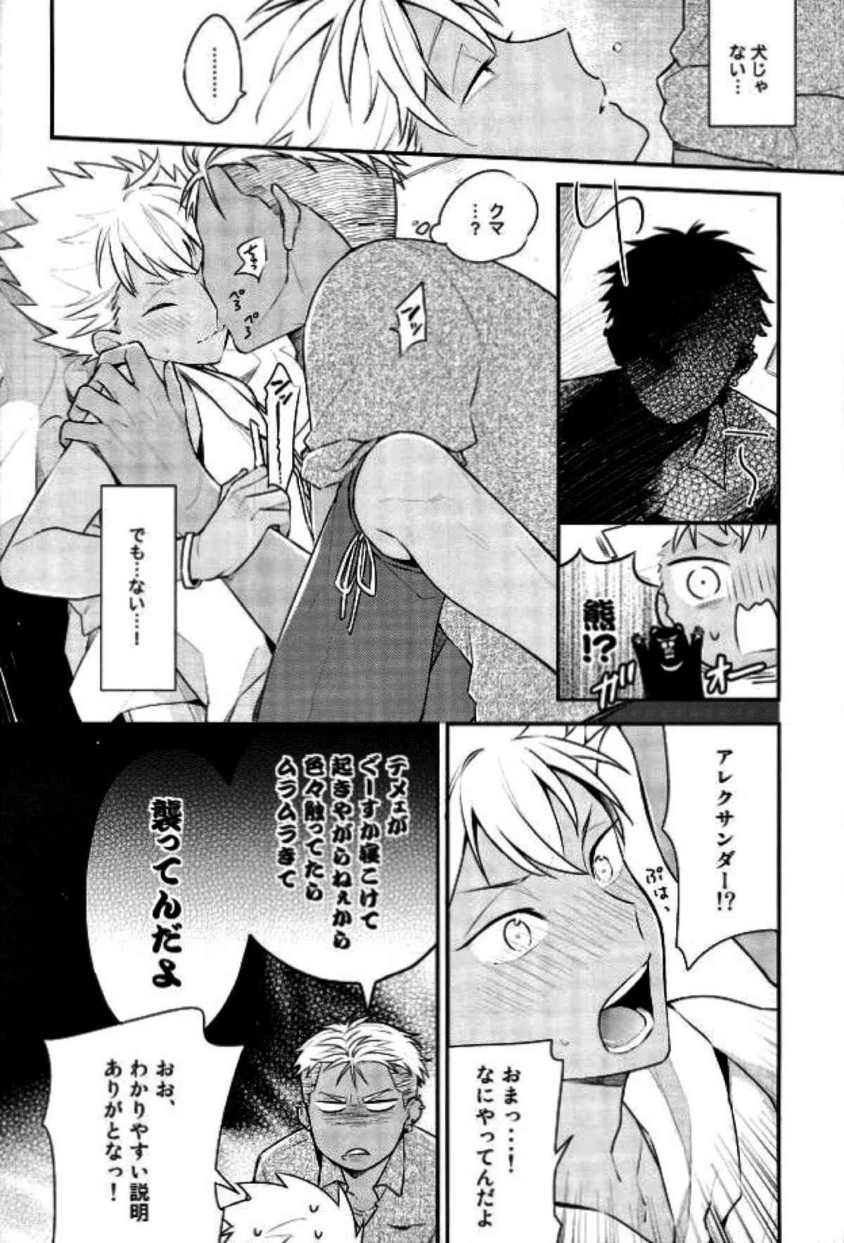 車でヤっちゃイケねぇのかよ。【KING OF PRISM by PrettyRhythm/アレカヅ】 page 11