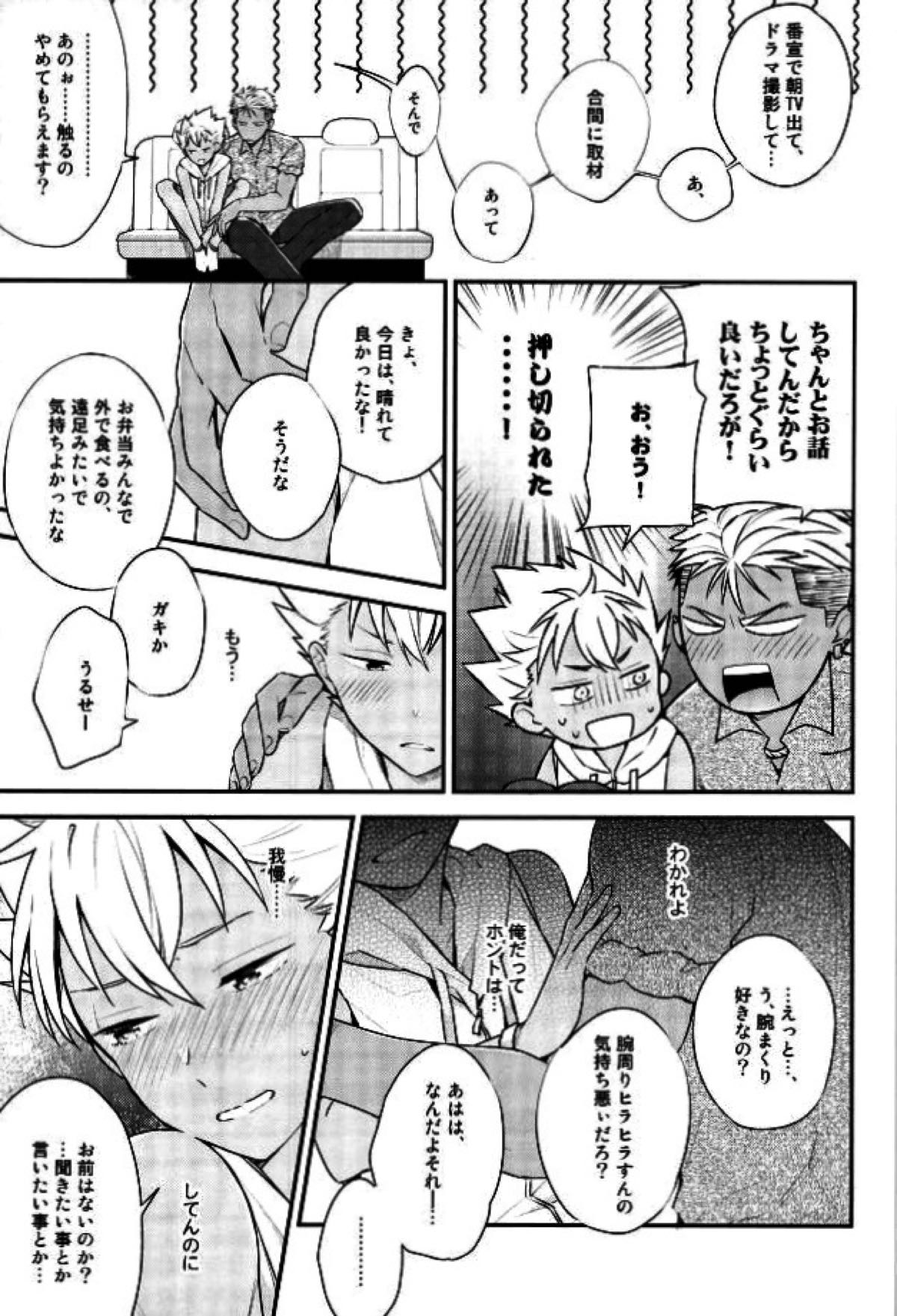 車でヤっちゃイケねぇのかよ。【KING OF PRISM by PrettyRhythm/アレカヅ】 page 14