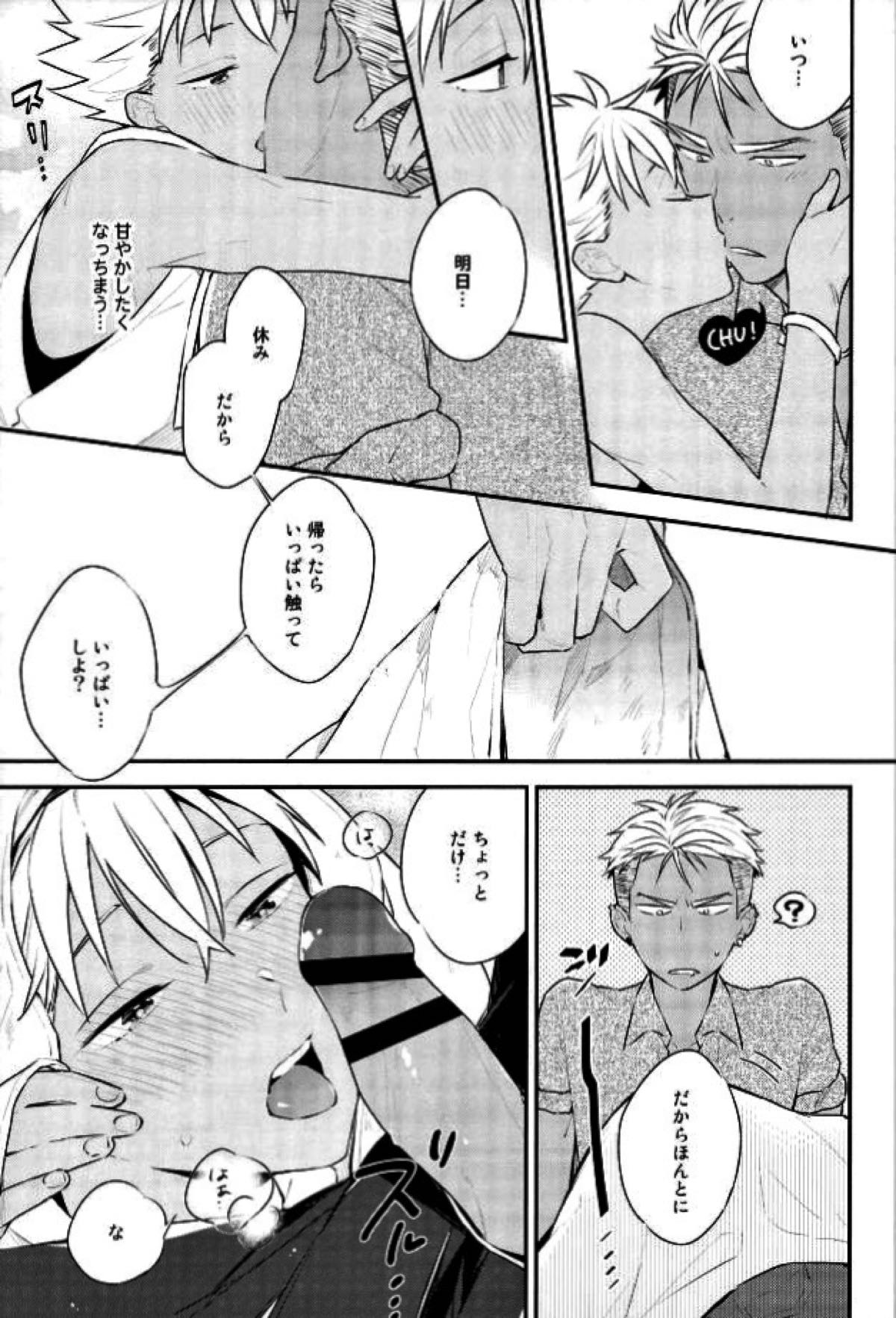 車でヤっちゃイケねぇのかよ。【KING OF PRISM by PrettyRhythm/アレカヅ】 page 16