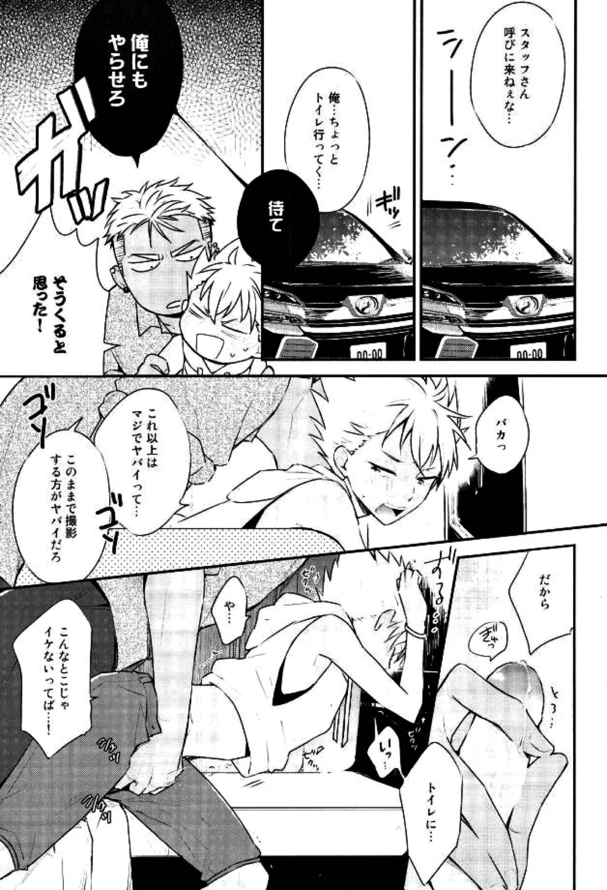 車でヤっちゃイケねぇのかよ。【KING OF PRISM by PrettyRhythm/アレカヅ】 page 18