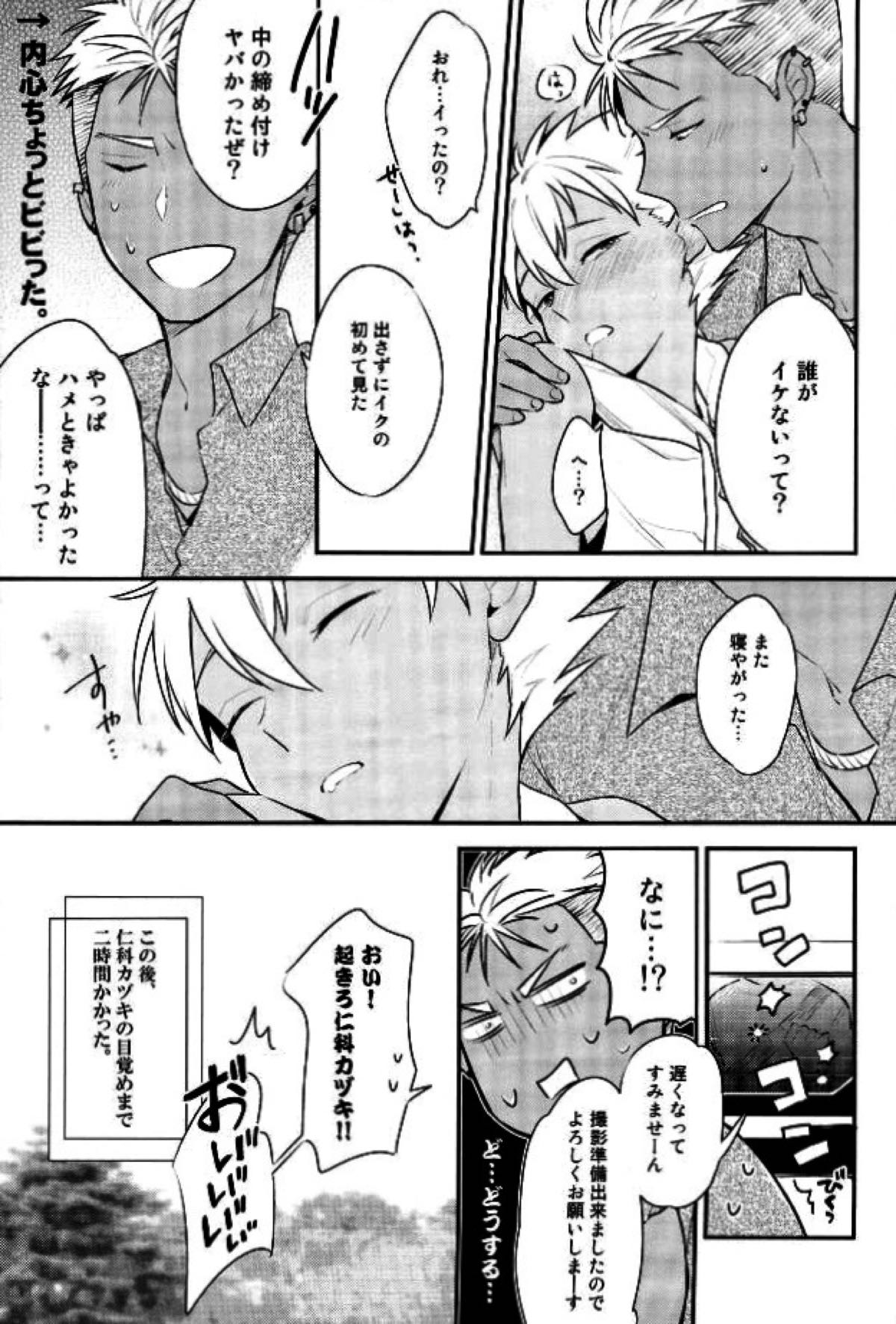 車でヤっちゃイケねぇのかよ。【KING OF PRISM by PrettyRhythm/アレカヅ】 page 20