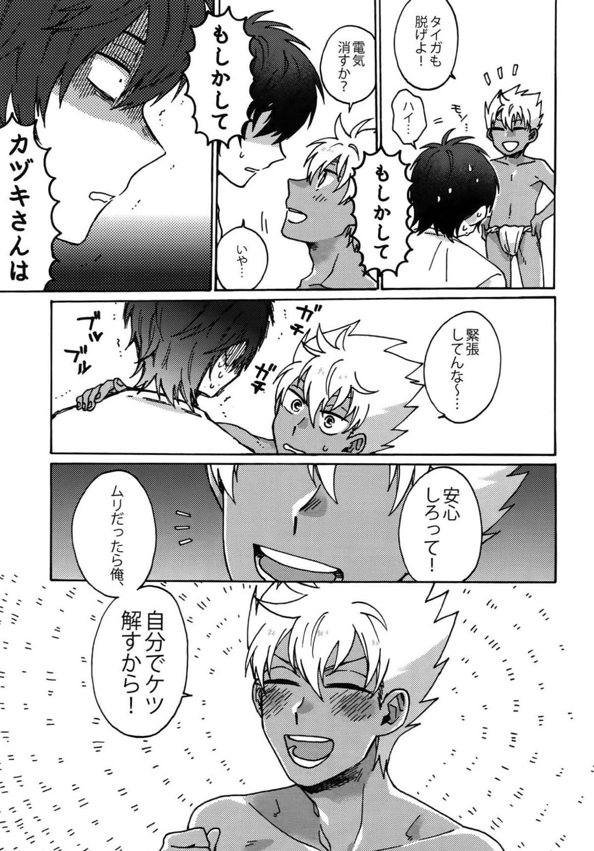 祭りだセ♡クスチェリーボーイに処女膜を【KING OF PRISM by PrettyRhythm/タイカヅ】 page 12