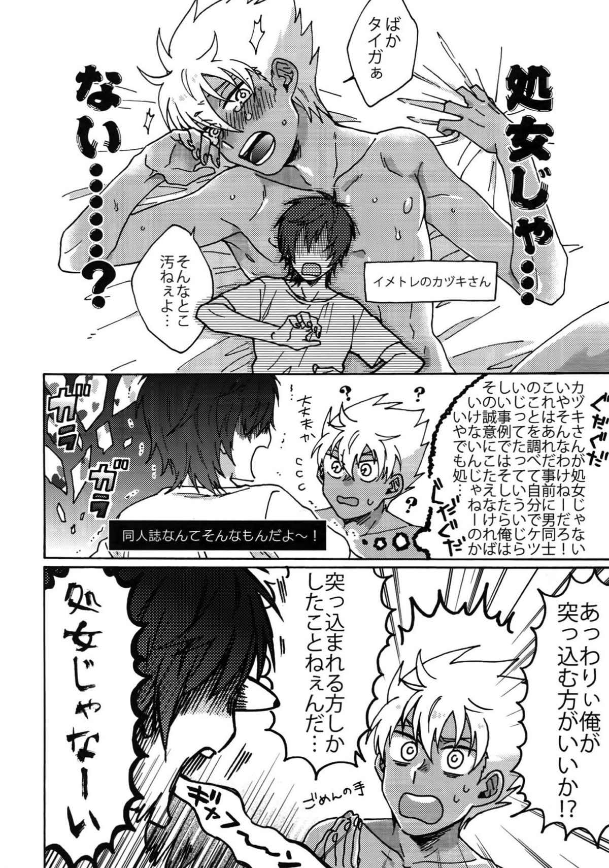 祭りだセ♡クスチェリーボーイに処女膜を【KING OF PRISM by PrettyRhythm/タイカヅ】 page 13