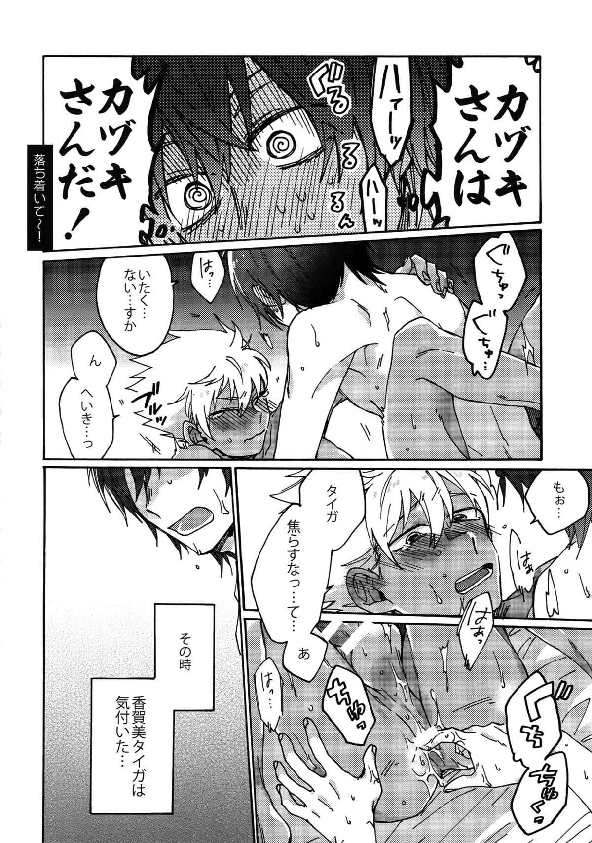 祭りだセ♡クスチェリーボーイに処女膜を【KING OF PRISM by PrettyRhythm/タイカヅ】 page 15