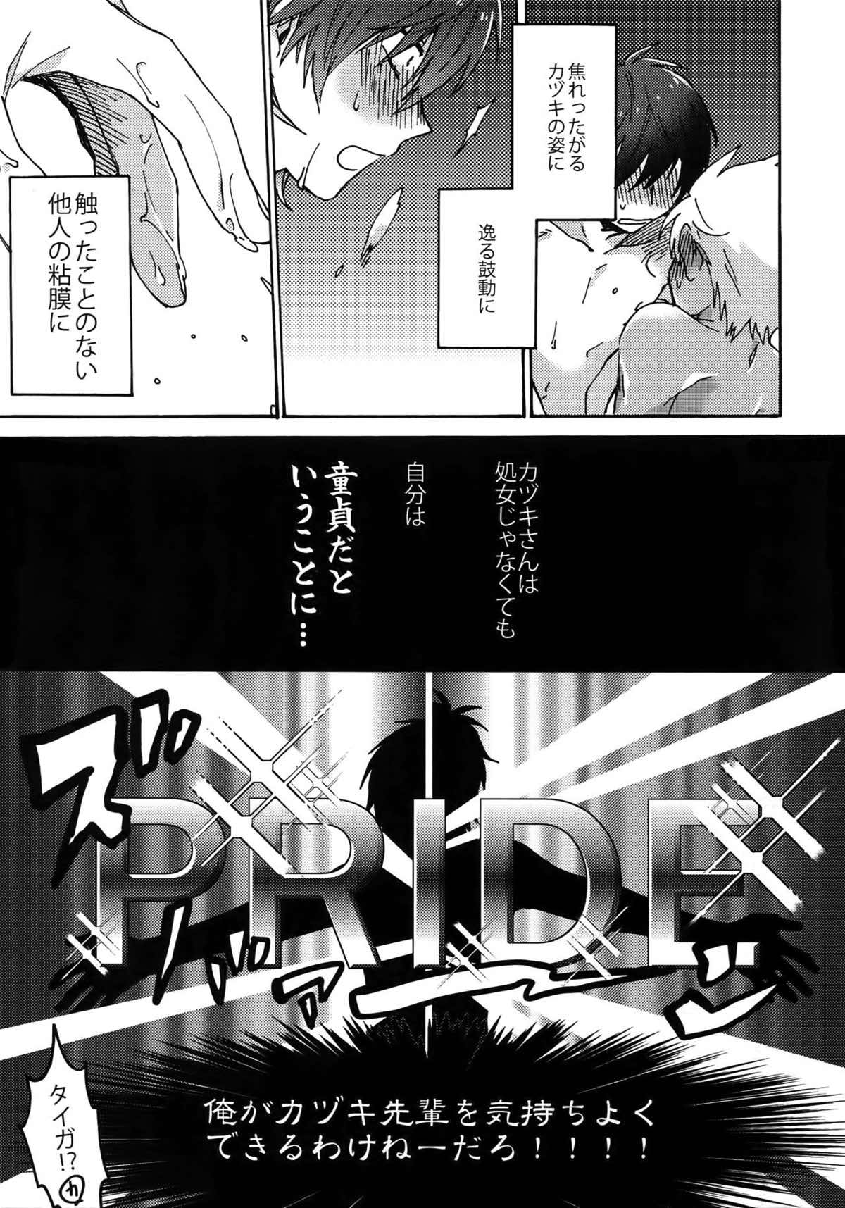 祭りだセ♡クスチェリーボーイに処女膜を【KING OF PRISM by PrettyRhythm/タイカヅ】 page 16