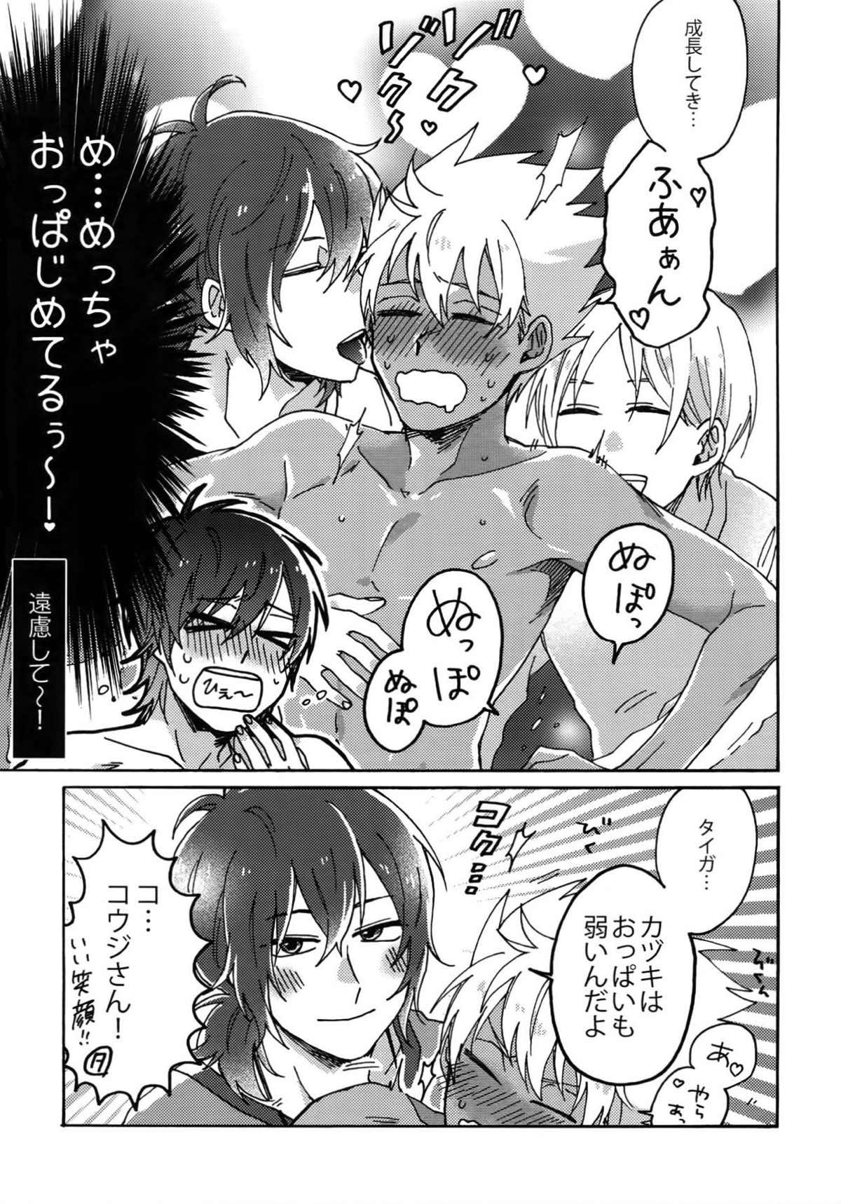 祭りだセ♡クスチェリーボーイに処女膜を【KING OF PRISM by PrettyRhythm/タイカヅ】 page 22
