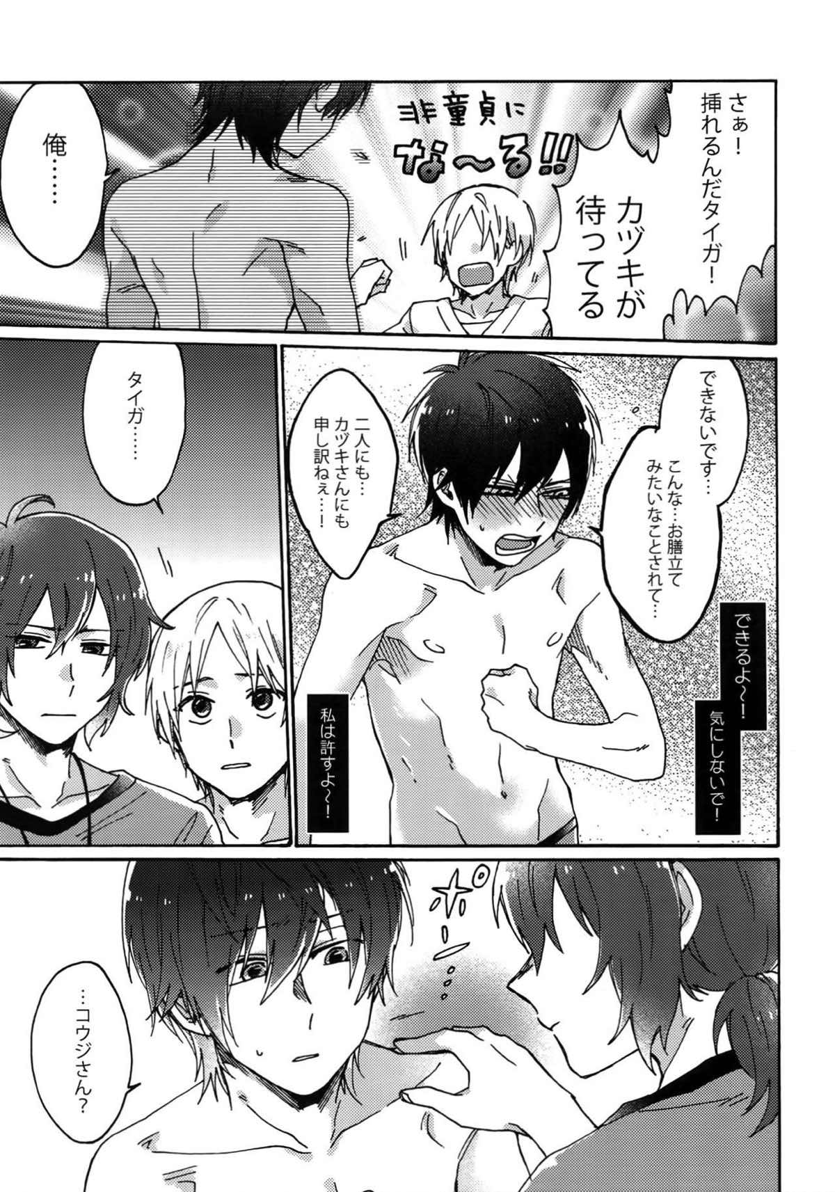 祭りだセ♡クスチェリーボーイに処女膜を【KING OF PRISM by PrettyRhythm/タイカヅ】 page 26