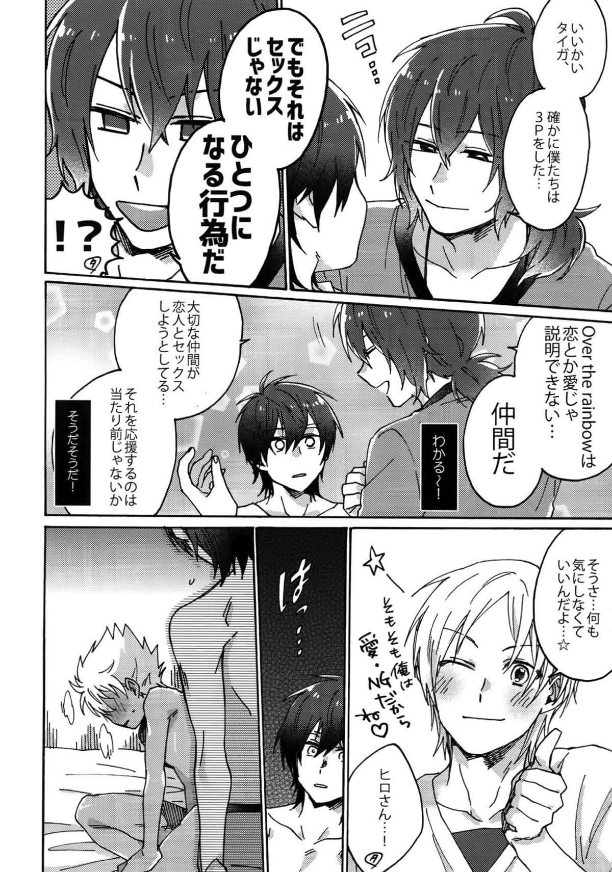 祭りだセ♡クスチェリーボーイに処女膜を【KING OF PRISM by PrettyRhythm/タイカヅ】 page 27