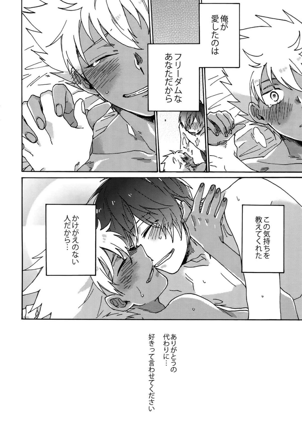 祭りだセ♡クスチェリーボーイに処女膜を【KING OF PRISM by PrettyRhythm/タイカヅ】 page 31