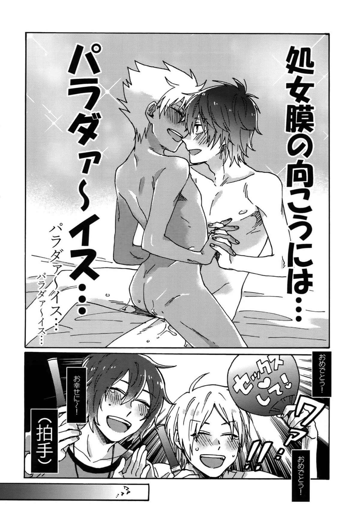 祭りだセ♡クスチェリーボーイに処女膜を【KING OF PRISM by PrettyRhythm/タイカヅ】 page 33