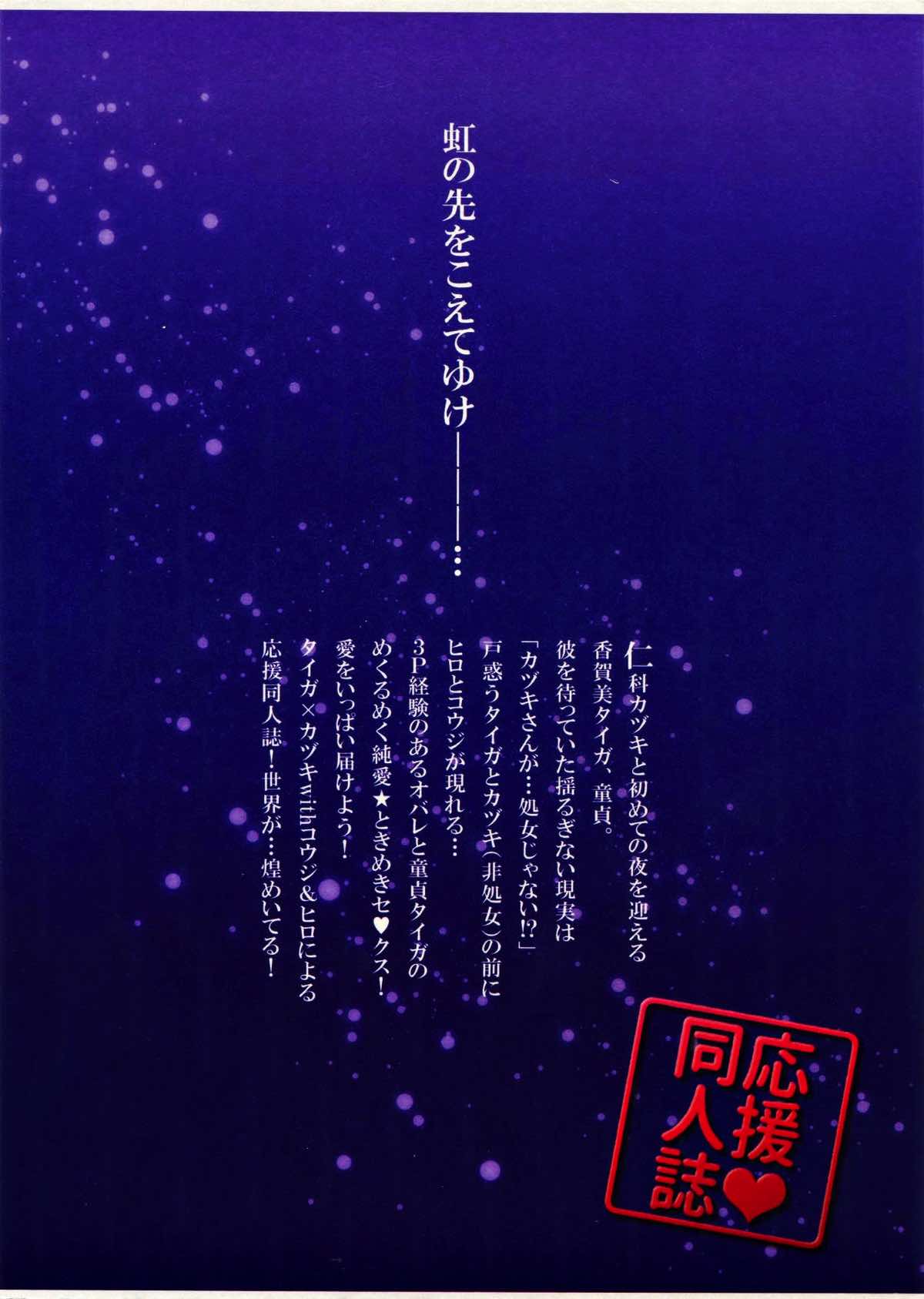 祭りだセ♡クスチェリーボーイに処女膜を【KING OF PRISM by PrettyRhythm/タイカヅ】 page 38
