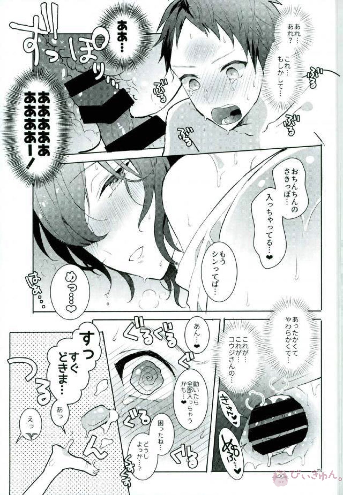 一条シンくんがめちゃくちゃラッキースケベしたのちふでおろししてもらう本【KING OF PRISM by PrettyRhythm/シン×コウジ】 page 22